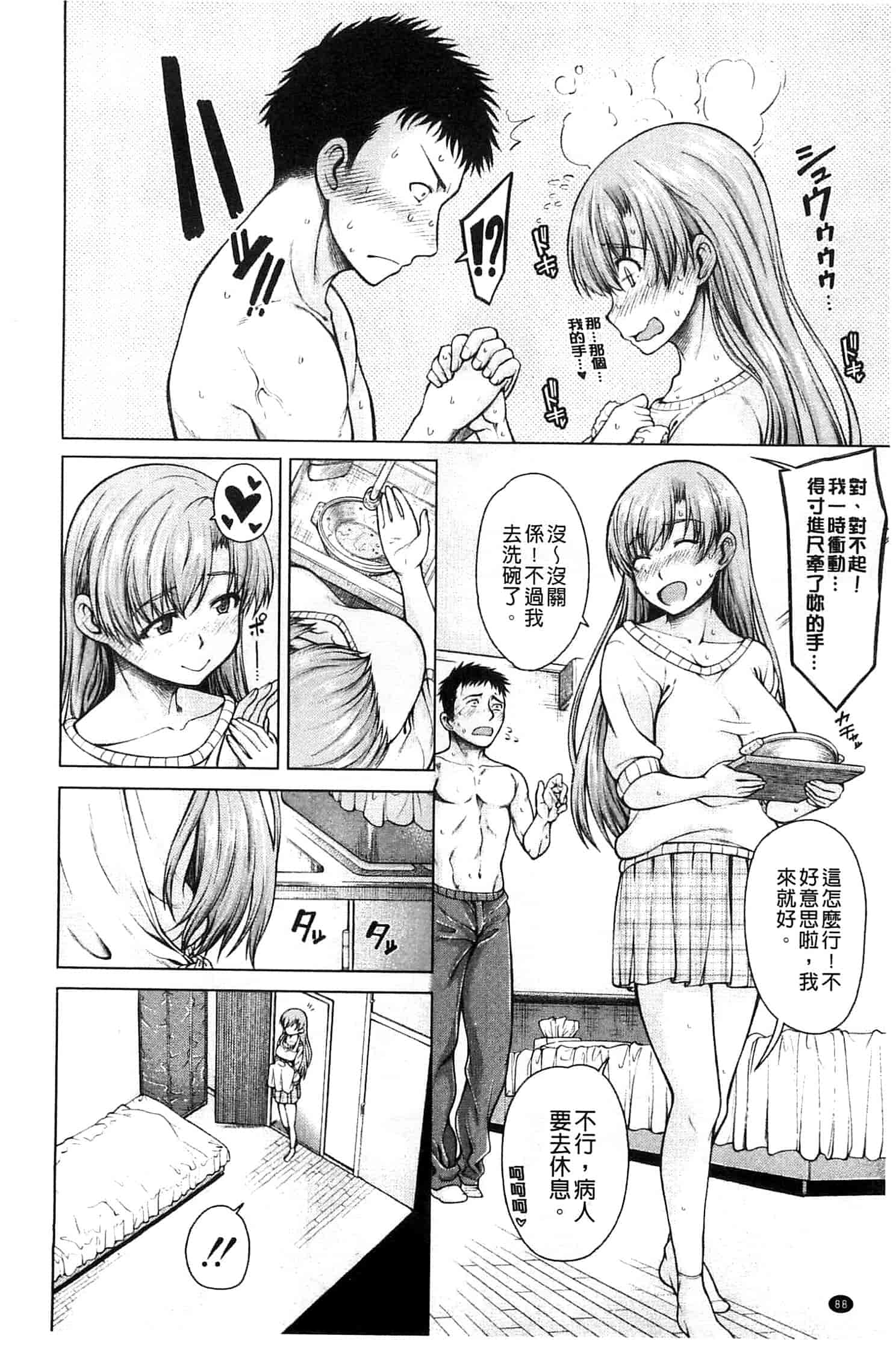 汉化版-[たらかん] 右手が美少女になったからセックスしたけど童貞だよねっ!!_第3集