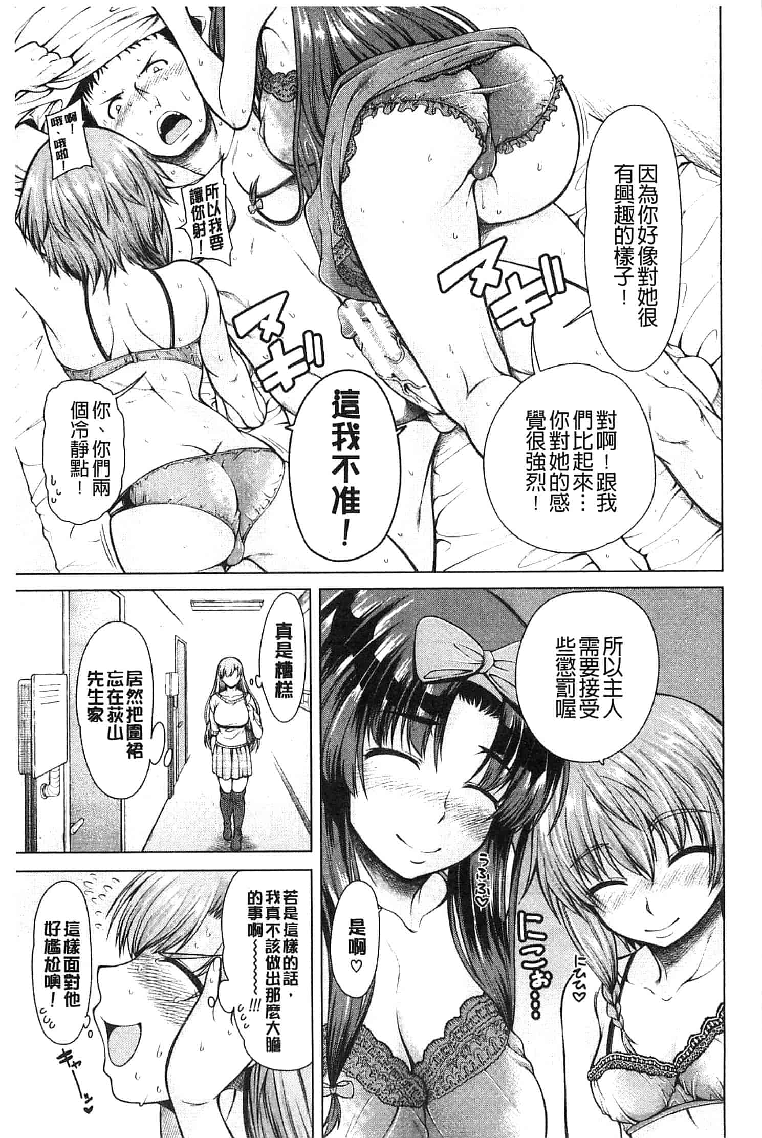 汉化版-[たらかん] 右手が美少女になったからセックスしたけど童貞だよねっ!!_第3集