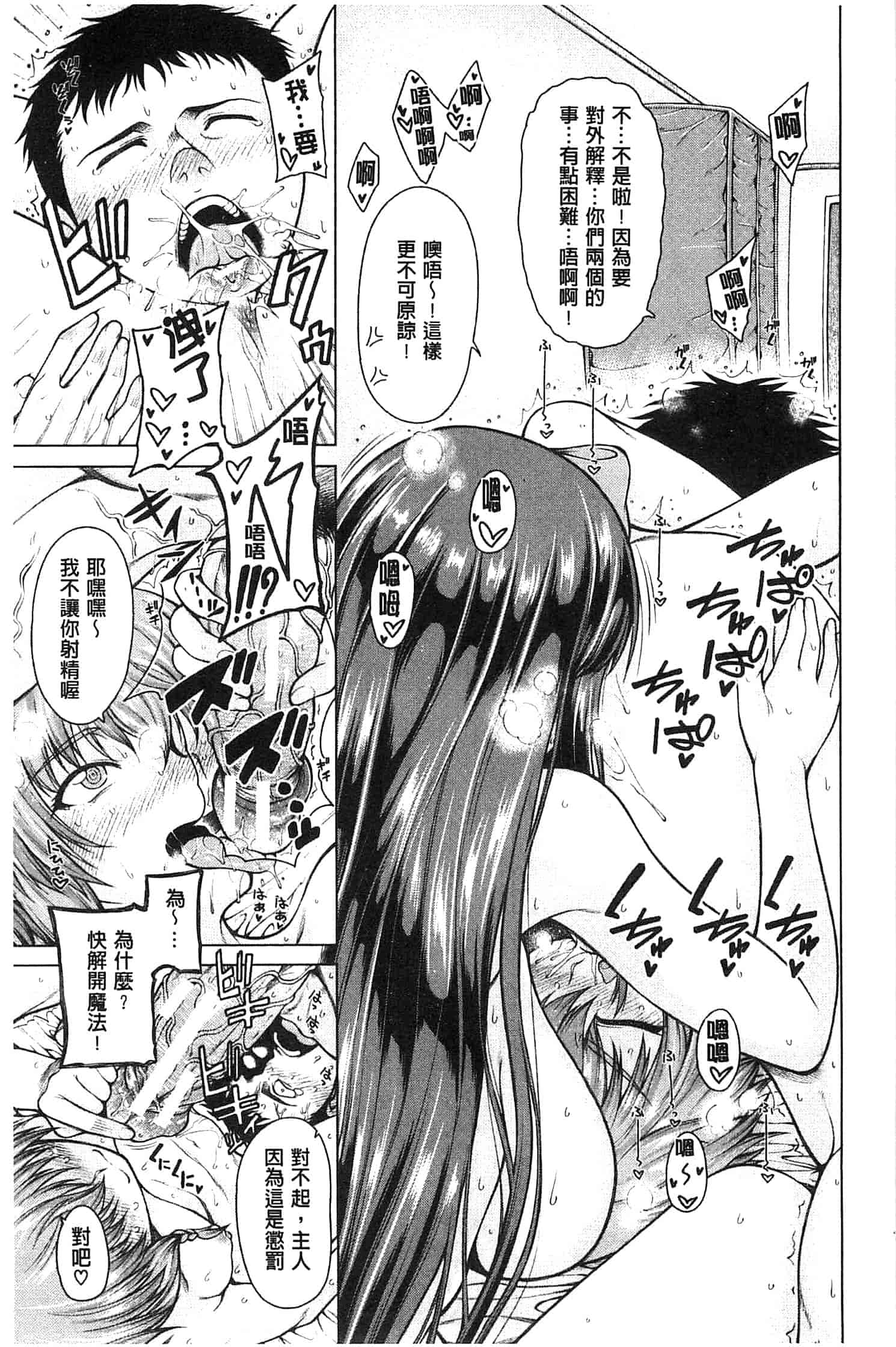 汉化版-[たらかん] 右手が美少女になったからセックスしたけど童貞だよねっ!!_第3集