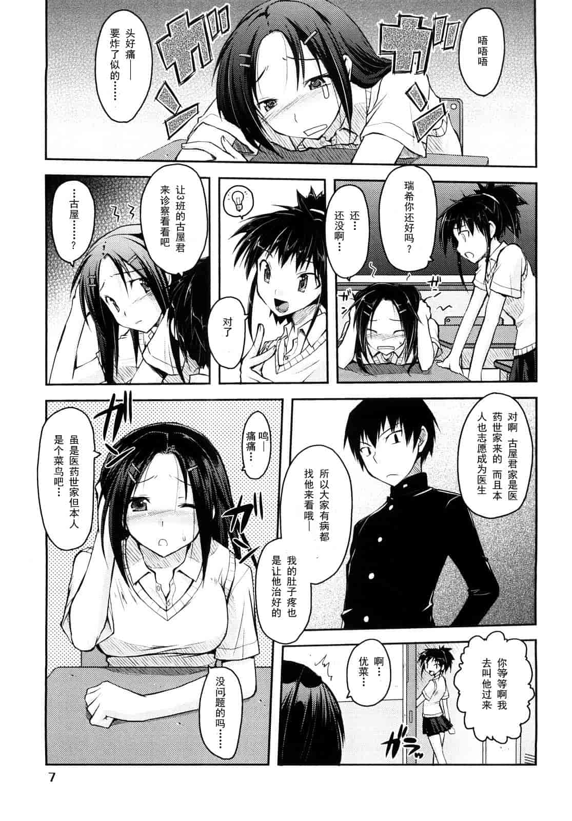 汉化版-[たろプン] 妄想ビーム_第1集