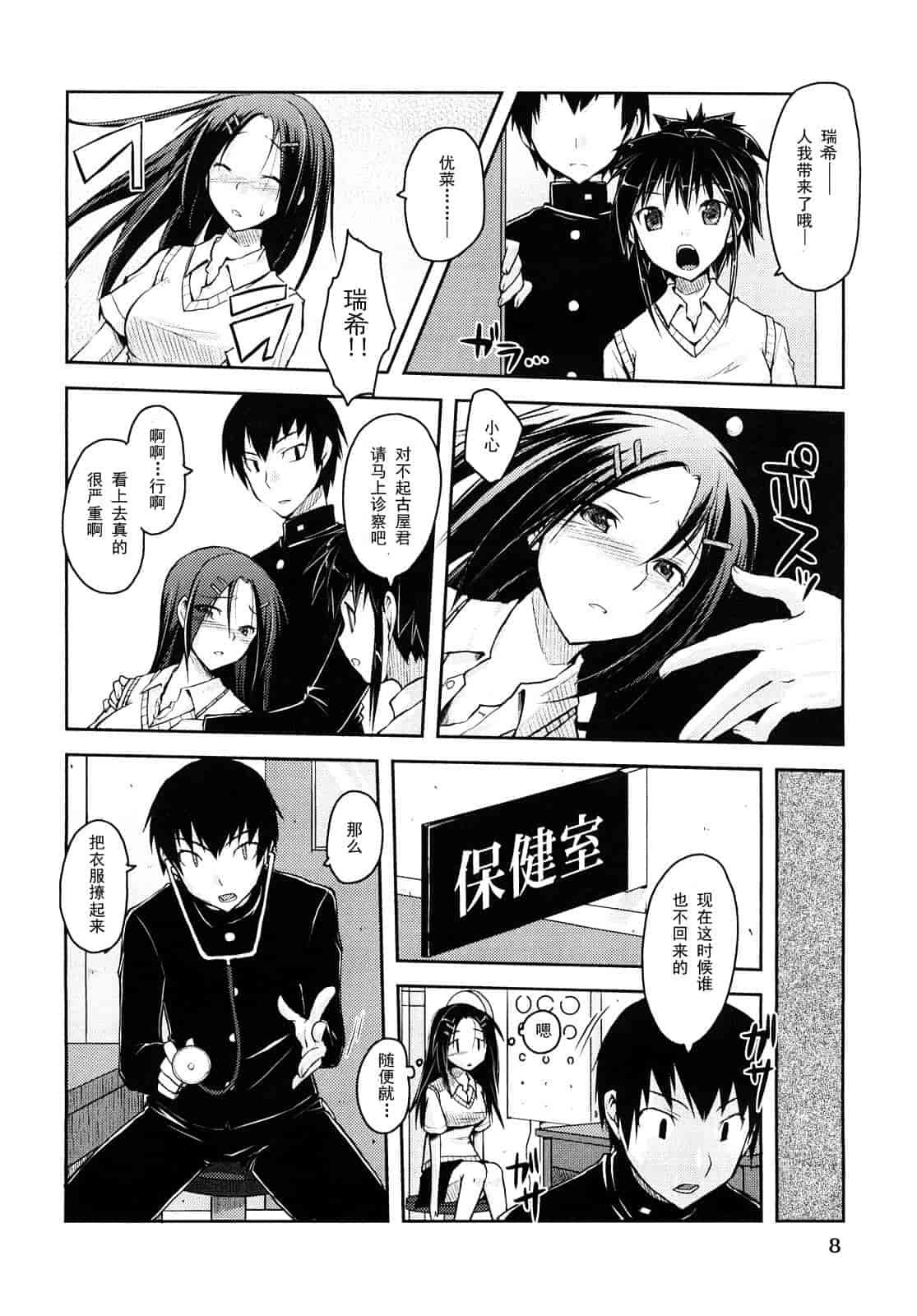 汉化版-[たろプン] 妄想ビーム_第1集