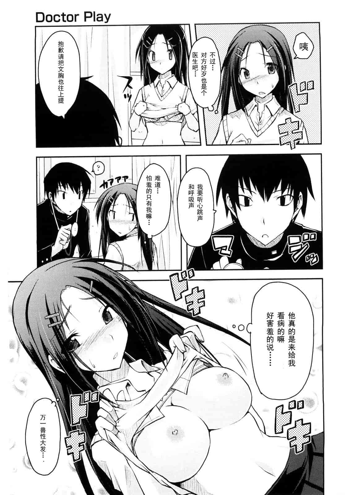 汉化版-[たろプン] 妄想ビーム_第1集