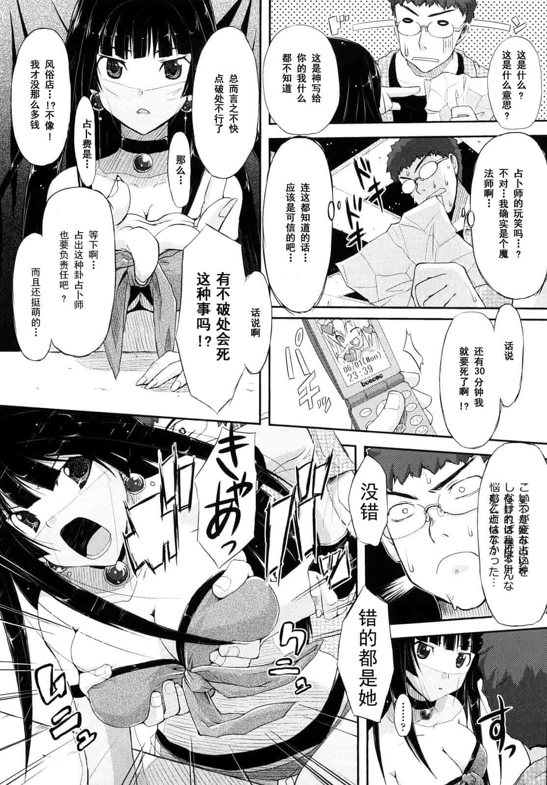 汉化版-[たろプン] 妄想ビーム_第4集