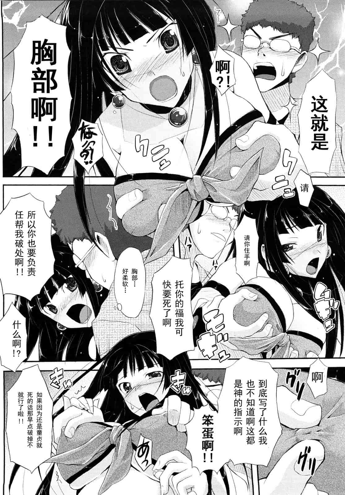 汉化版-[たろプン] 妄想ビーム_第4集