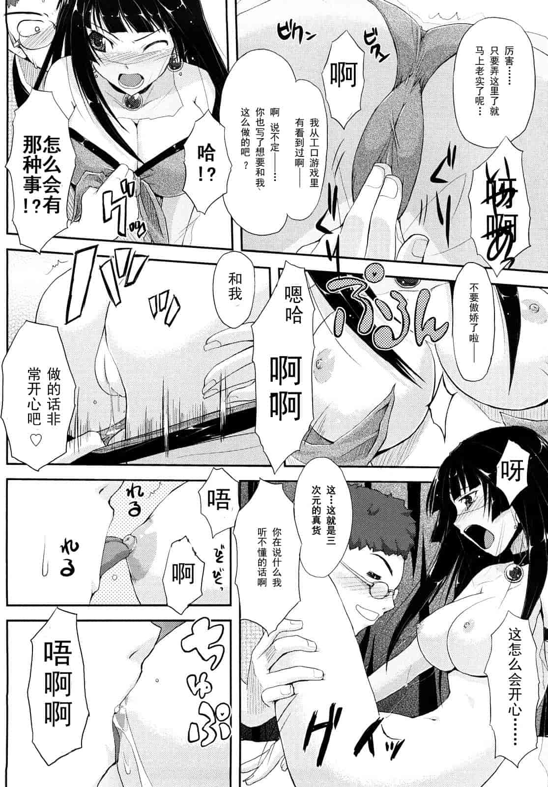 汉化版-[たろプン] 妄想ビーム_第4集