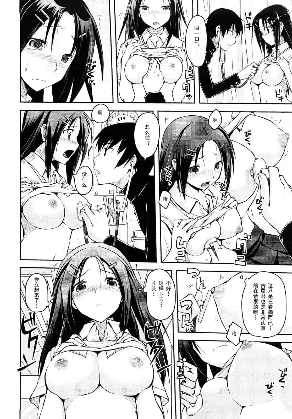 汉化版-[たろプン] 妄想ビーム_第1集