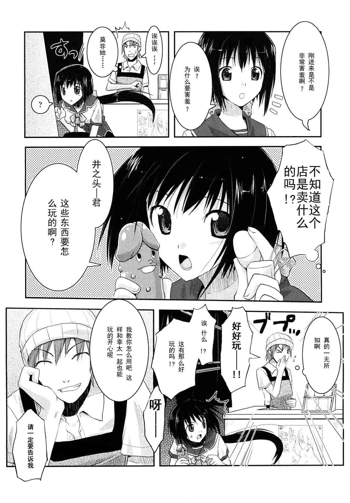 汉化版-[たろプン] 妄想ビーム_第4集