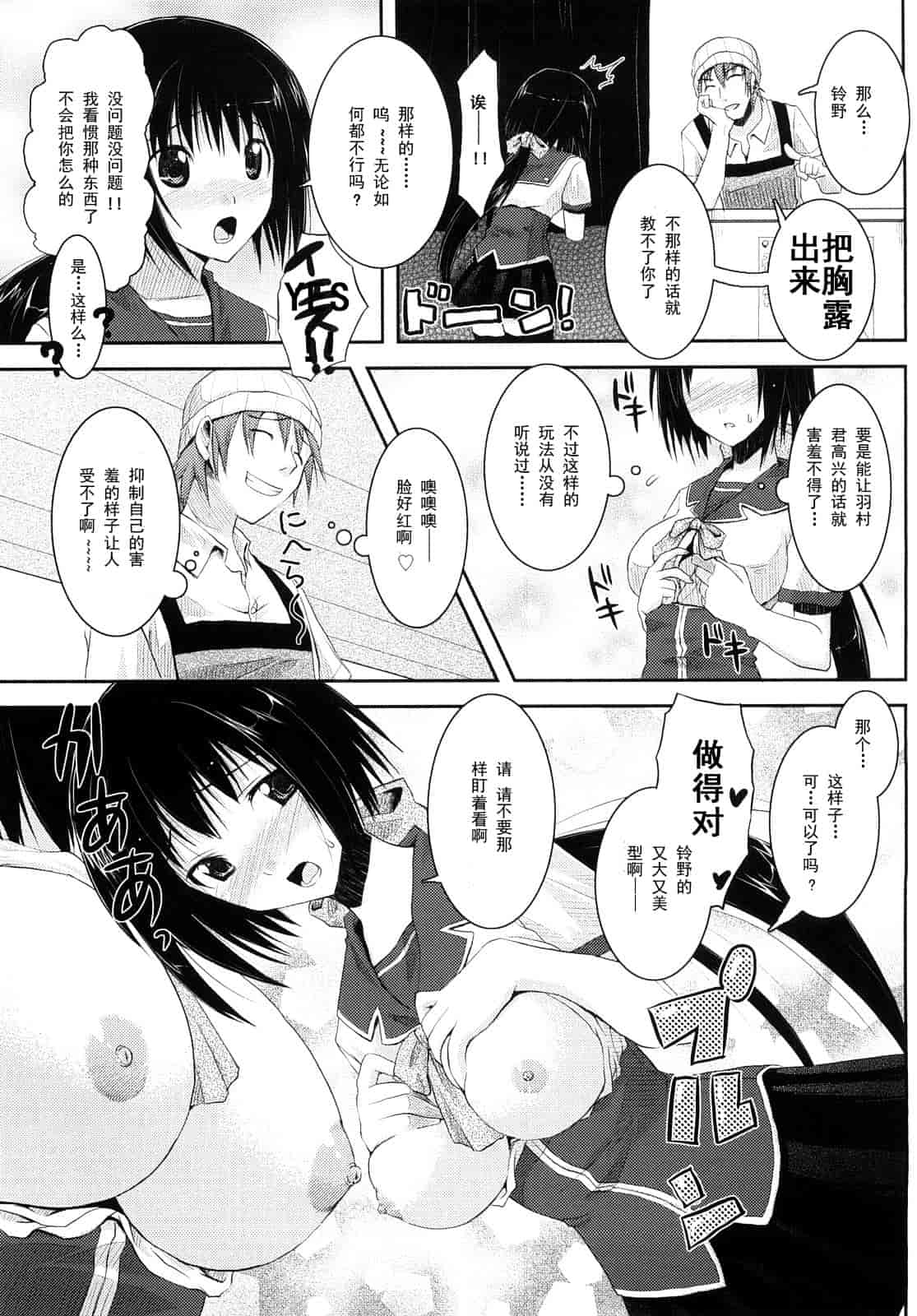 汉化版-[たろプン] 妄想ビーム_第4集