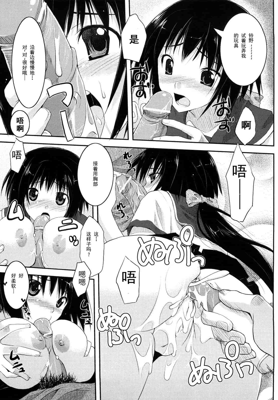 汉化版-[たろプン] 妄想ビーム_第4集