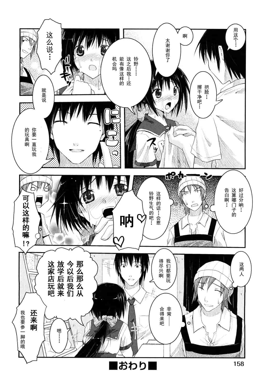 汉化版-[たろプン] 妄想ビーム_第5集