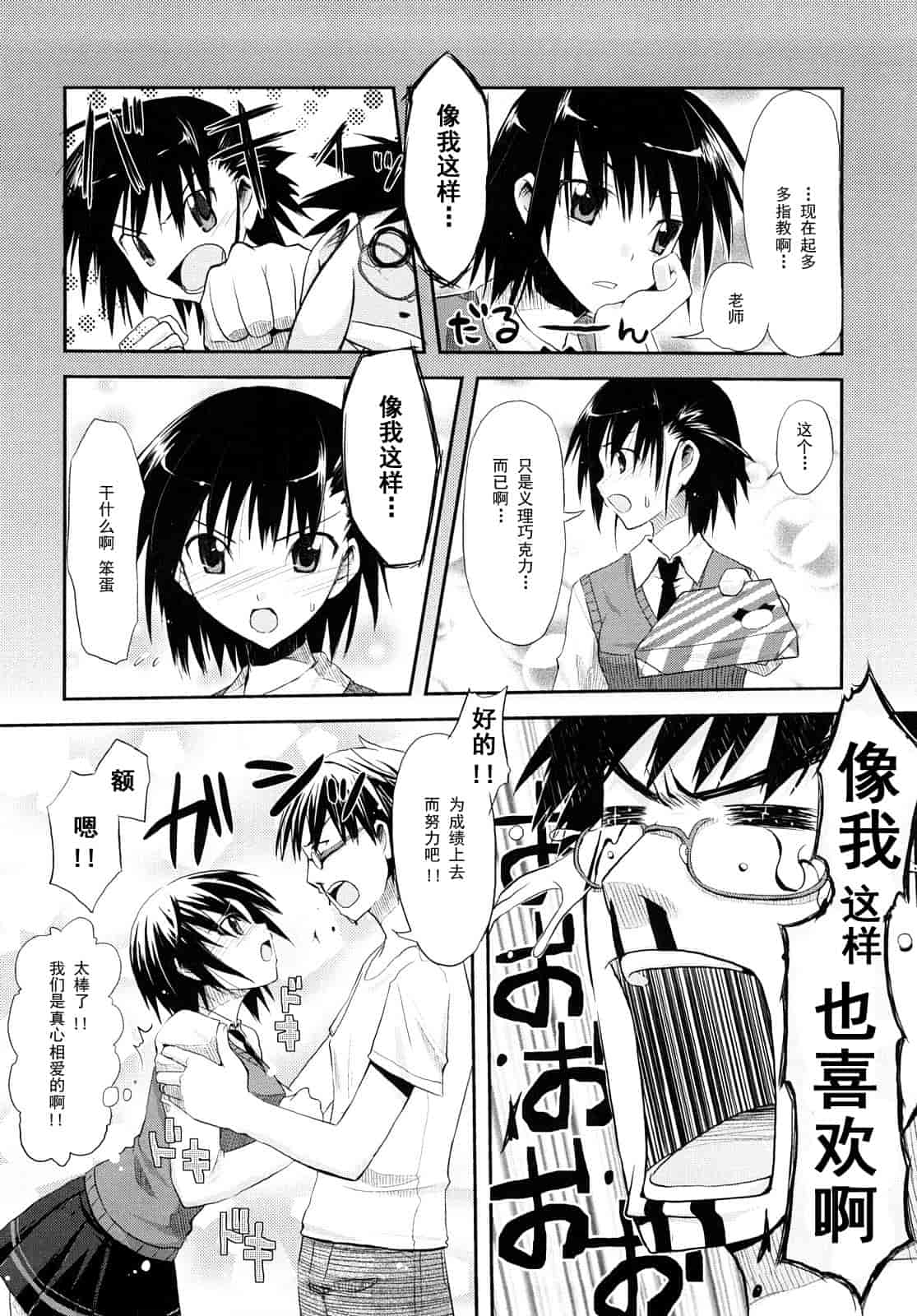 汉化版-[たろプン] 妄想ビーム_第5集