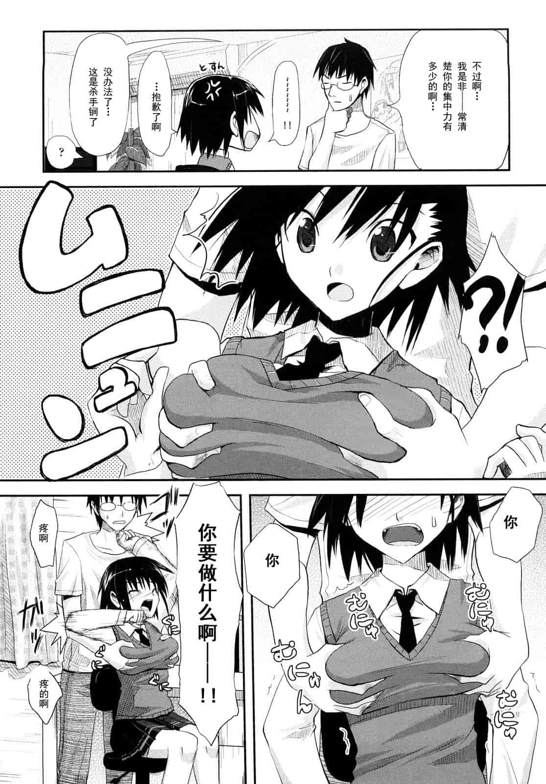 汉化版-[たろプン] 妄想ビーム_第5集
