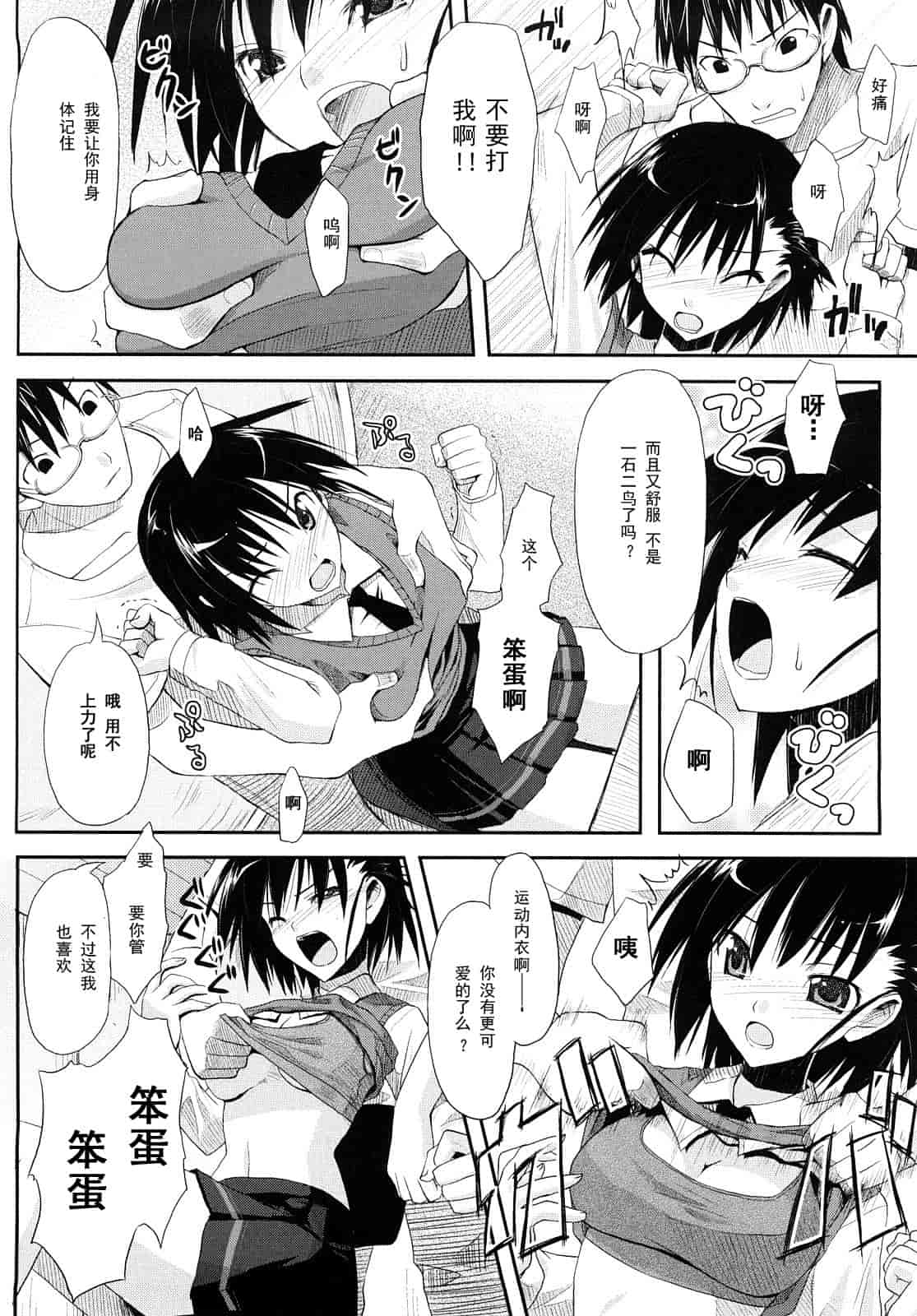汉化版-[たろプン] 妄想ビーム_第5集