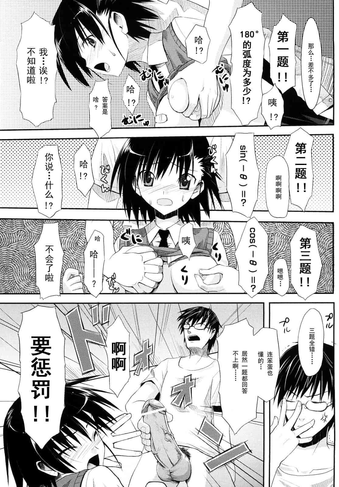 汉化版-[たろプン] 妄想ビーム_第5集