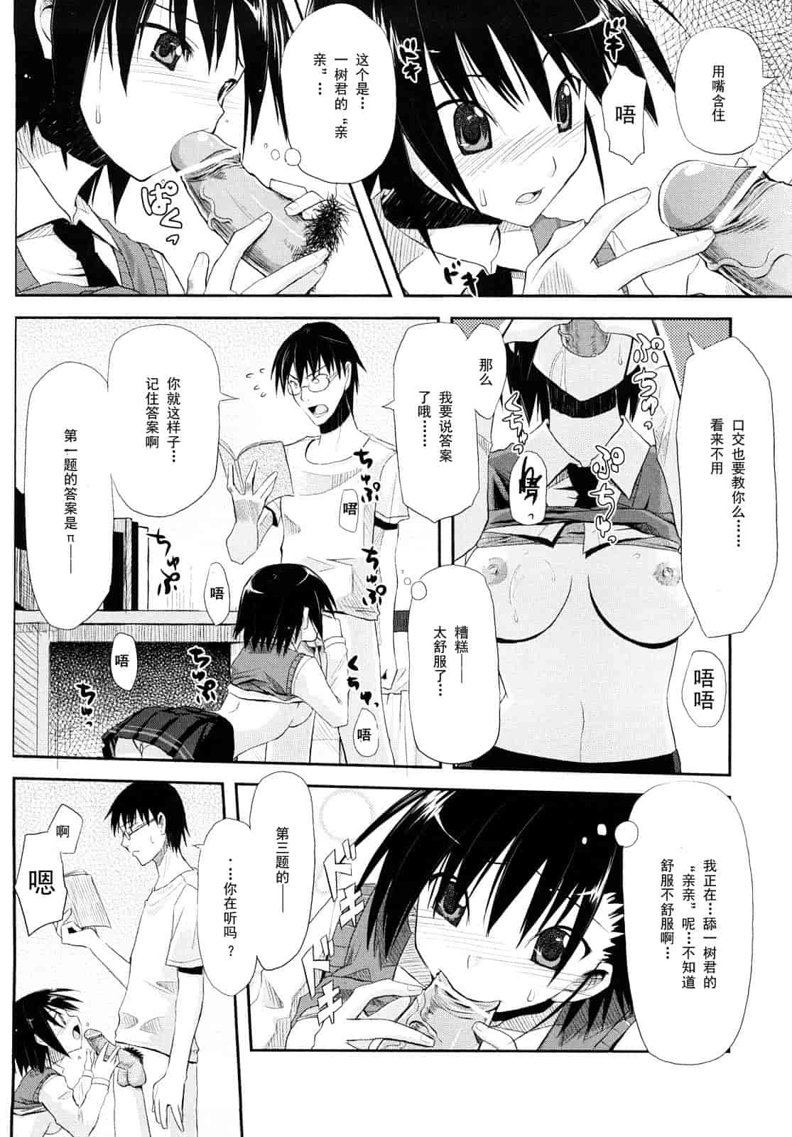 汉化版-[たろプン] 妄想ビーム_第5集