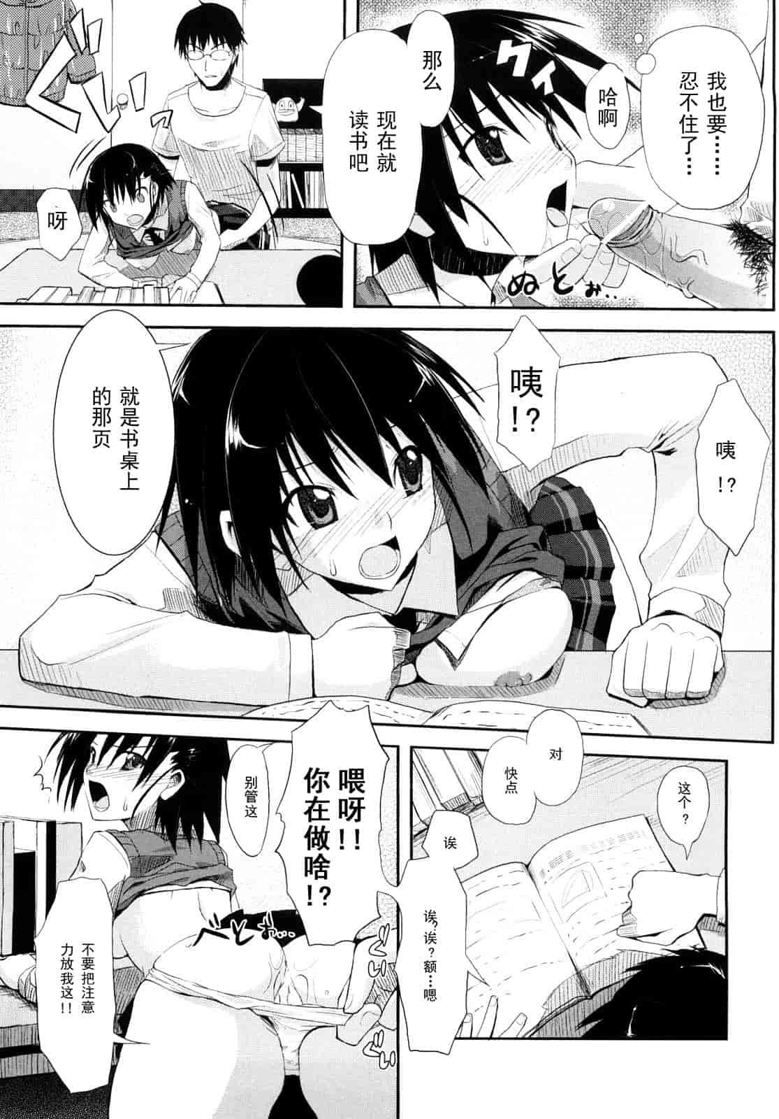 汉化版-[たろプン] 妄想ビーム_第5集