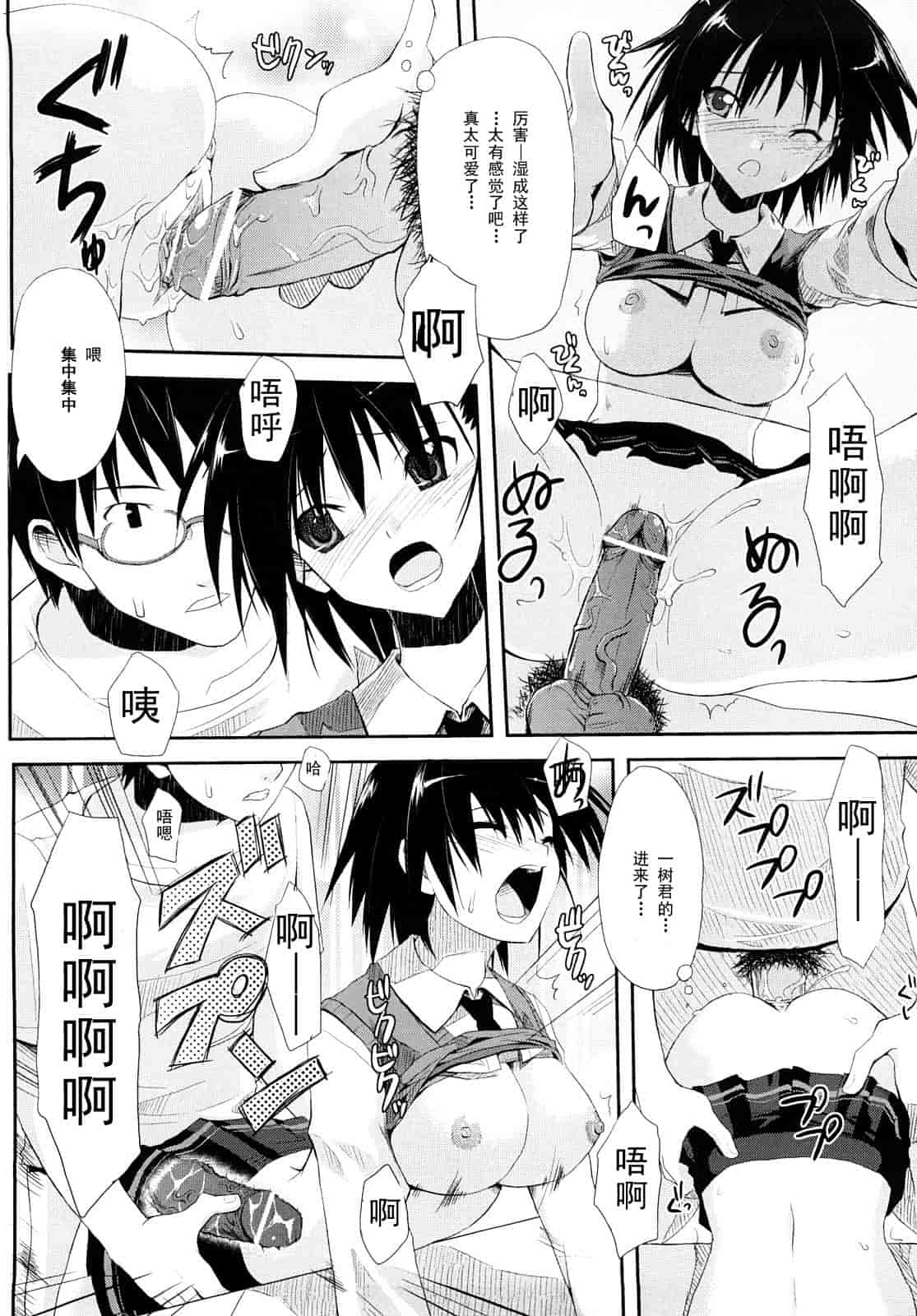 汉化版-[たろプン] 妄想ビーム_第5集