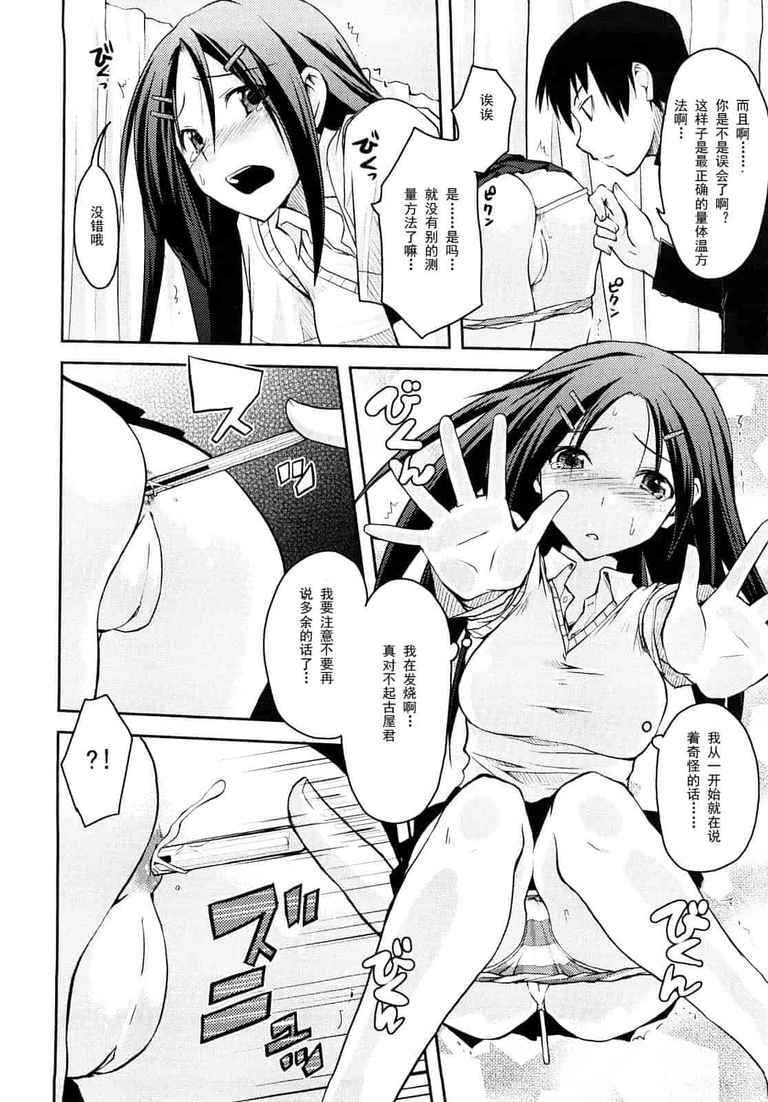 汉化版-[たろプン] 妄想ビーム_第1集