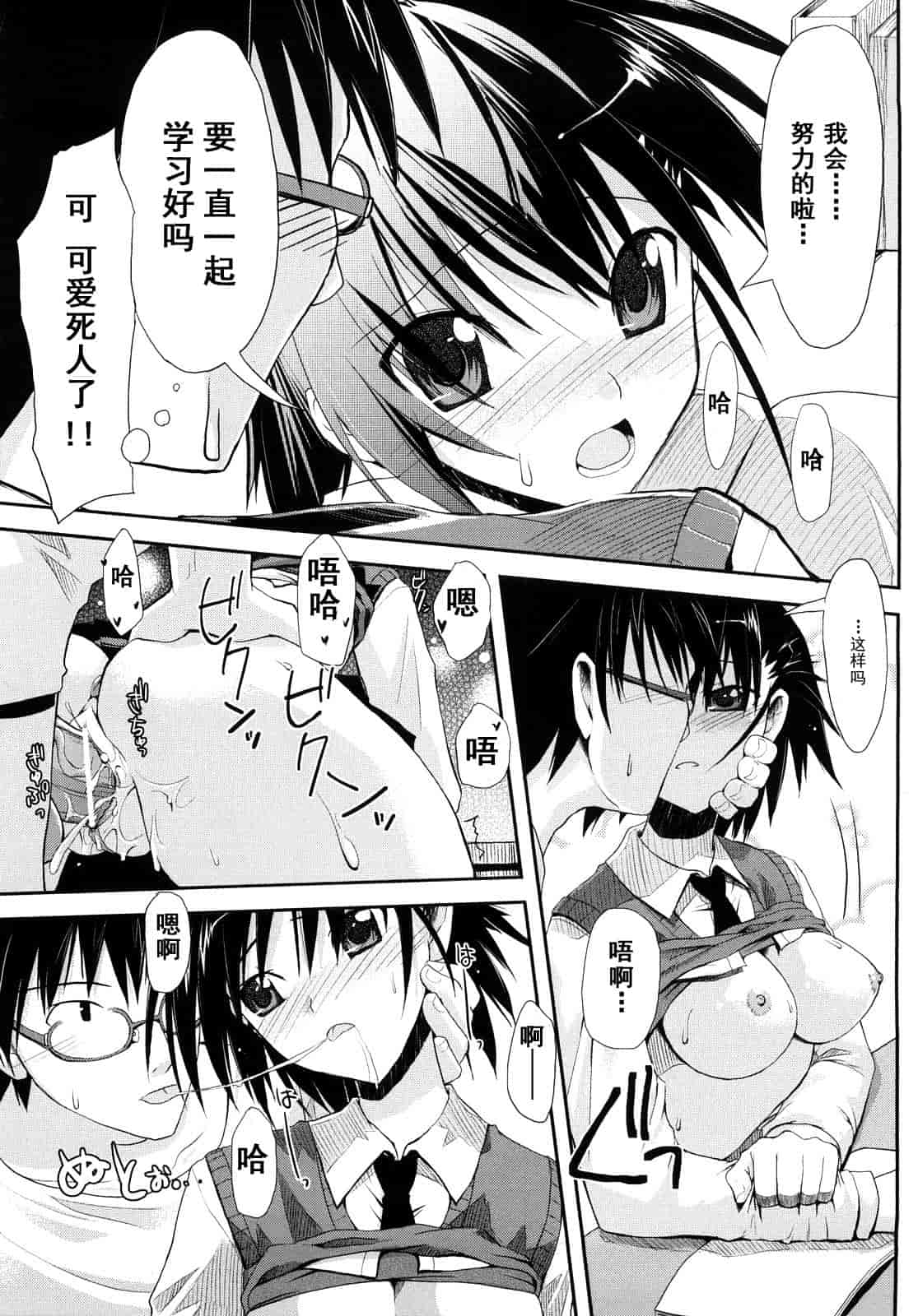汉化版-[たろプン] 妄想ビーム_第5集