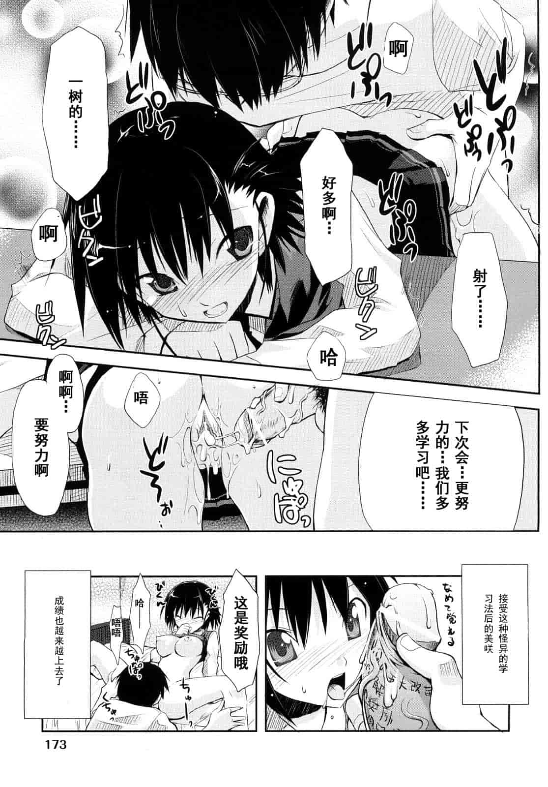 汉化版-[たろプン] 妄想ビーム_第5集