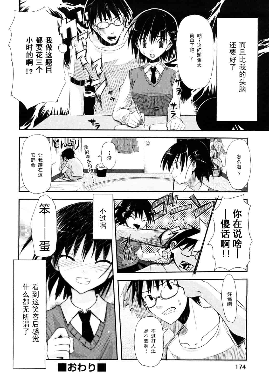 汉化版-[たろプン] 妄想ビーム_第5集