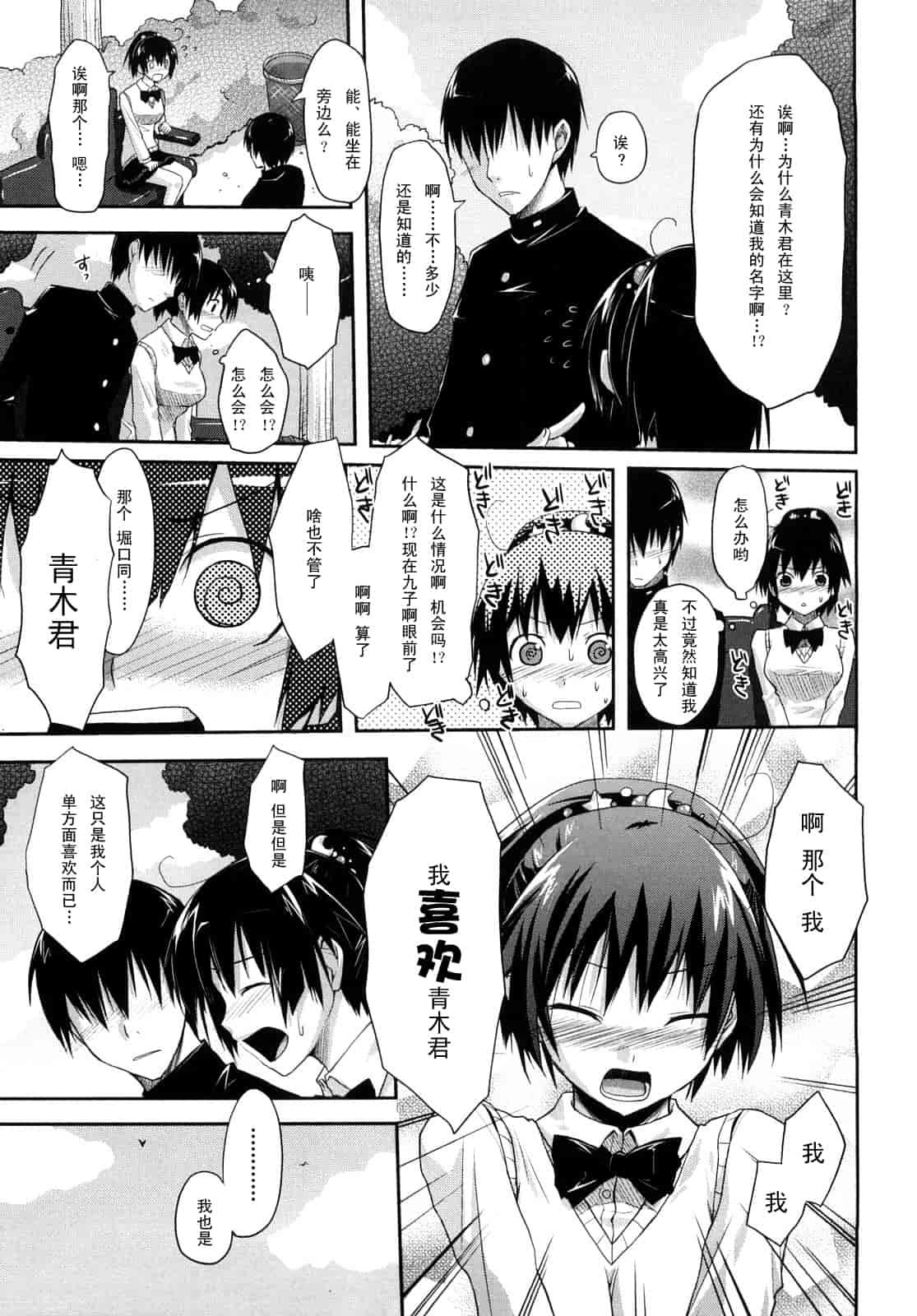 汉化版-[たろプン] 妄想ビーム_第5集