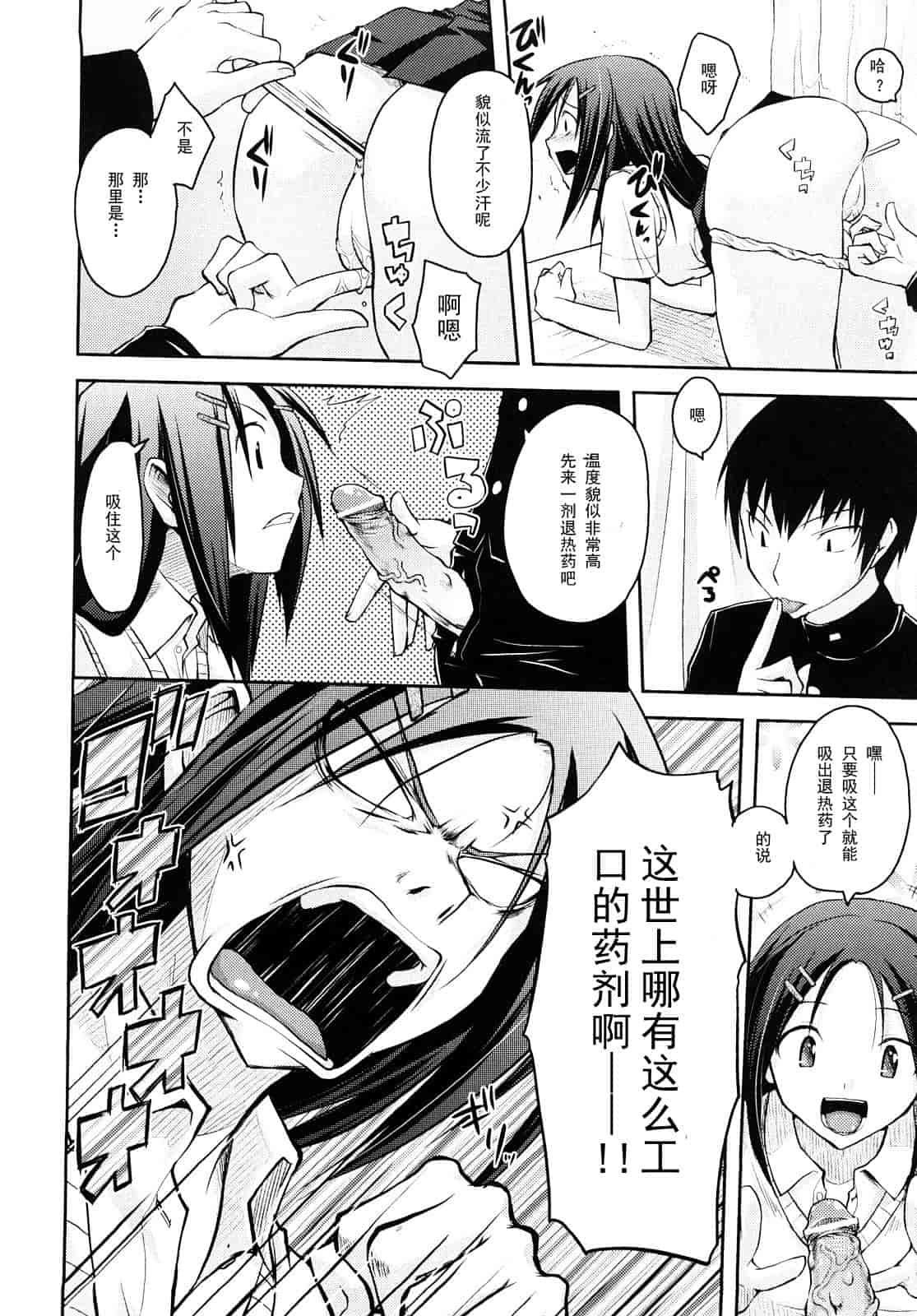 汉化版-[たろプン] 妄想ビーム_第1集