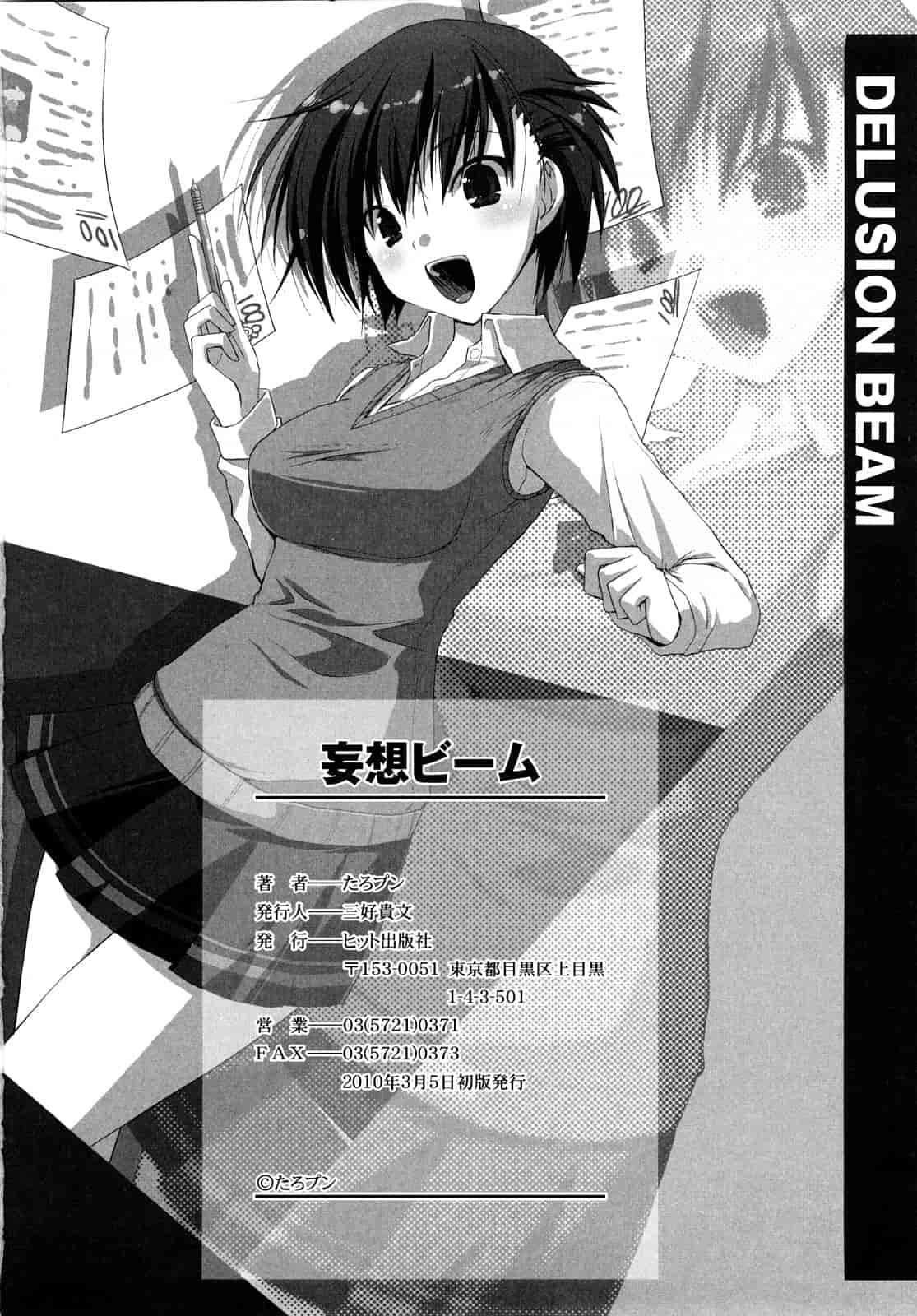 汉化版-[たろプン] 妄想ビーム_第6集