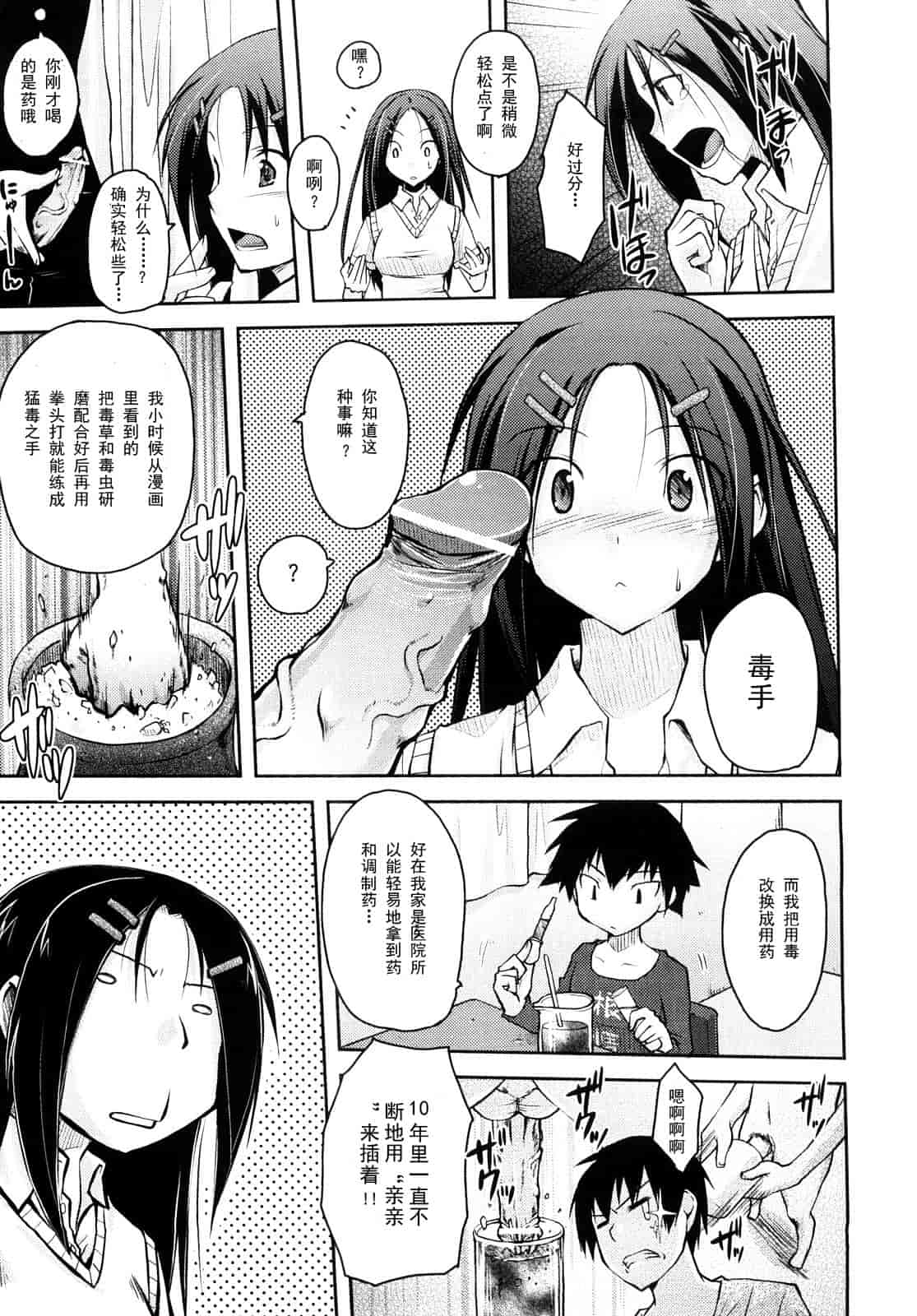 汉化版-[たろプン] 妄想ビーム_第1集