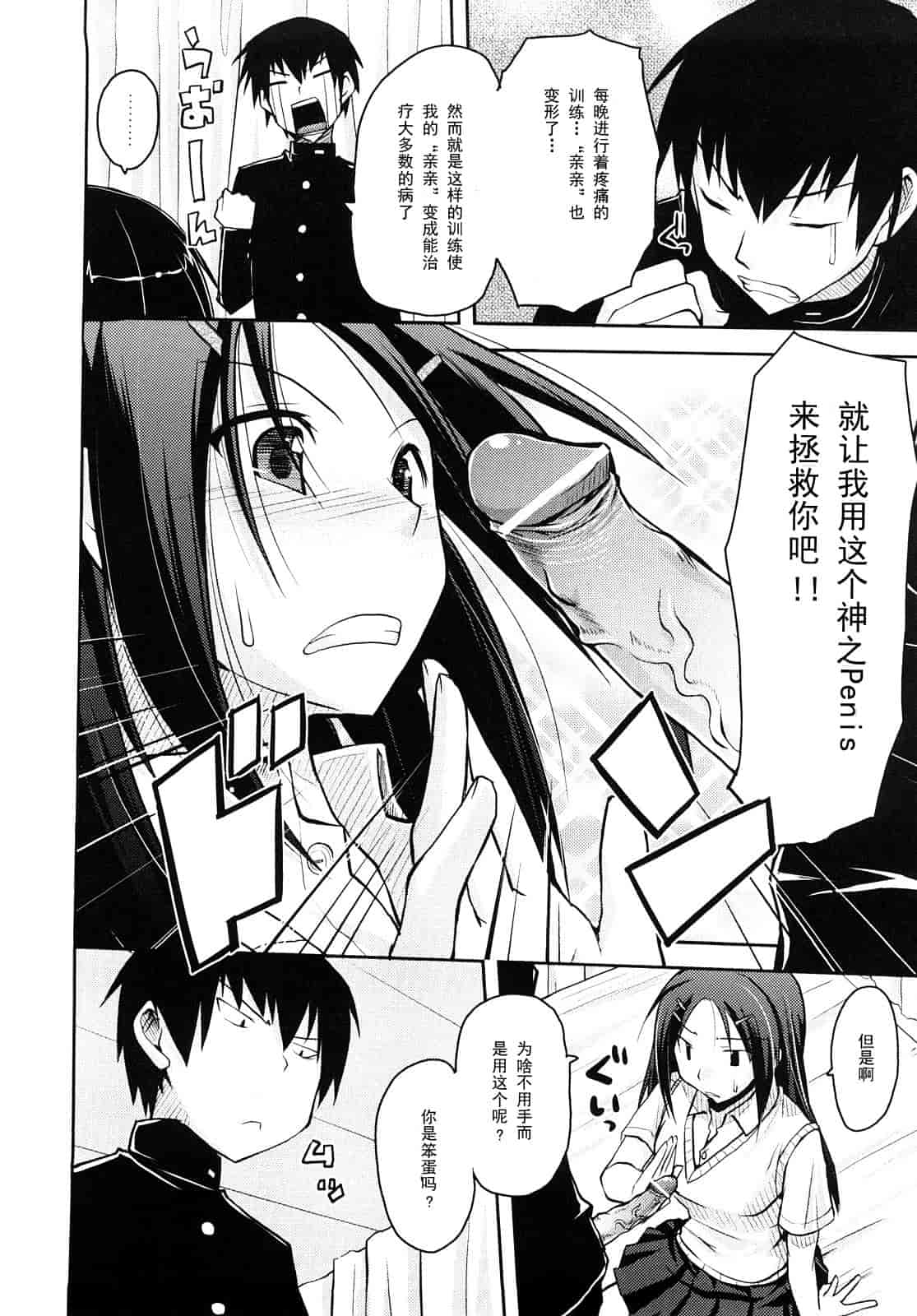 汉化版-[たろプン] 妄想ビーム_第1集