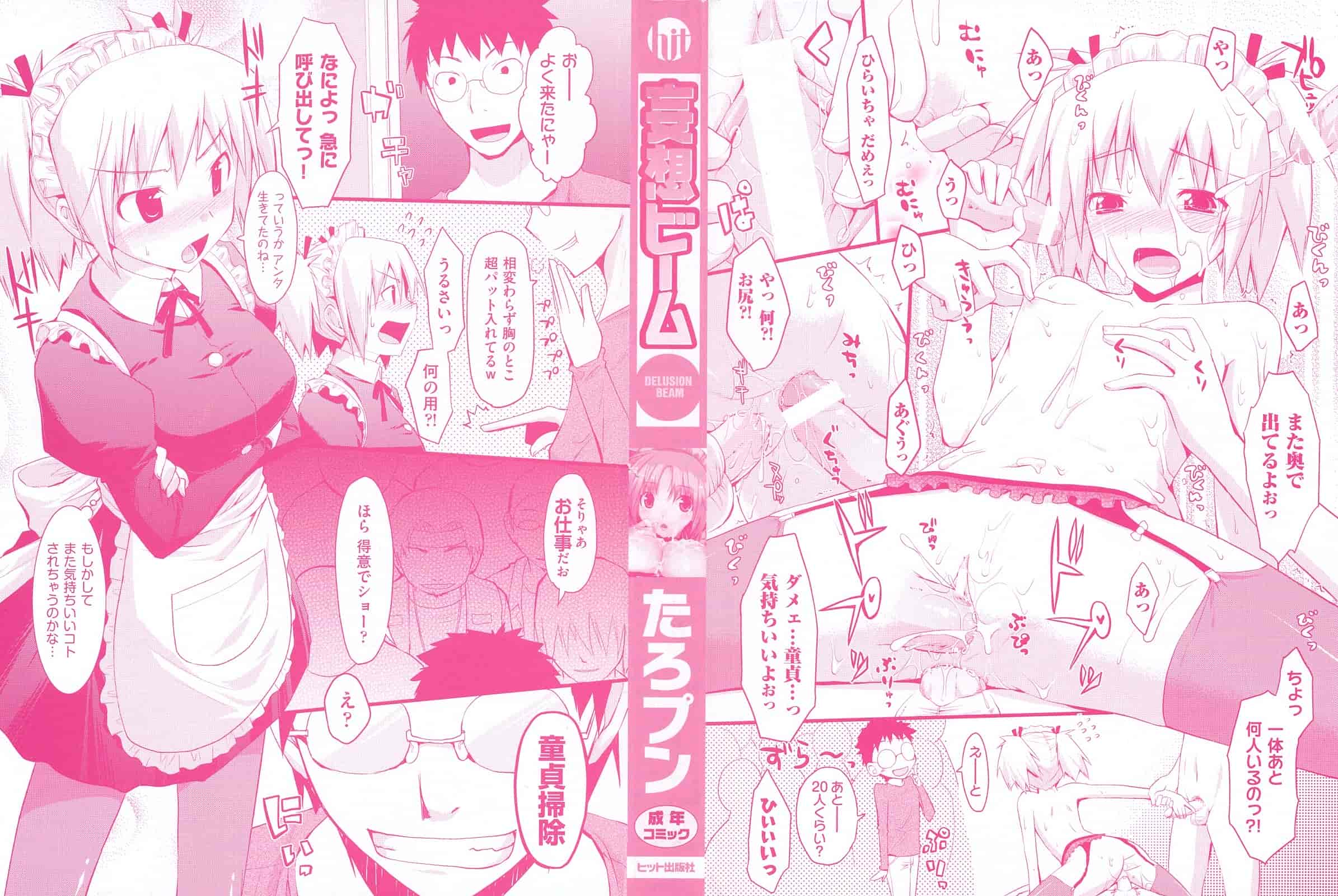 汉化版-[たろプン] 妄想ビーム_第1集