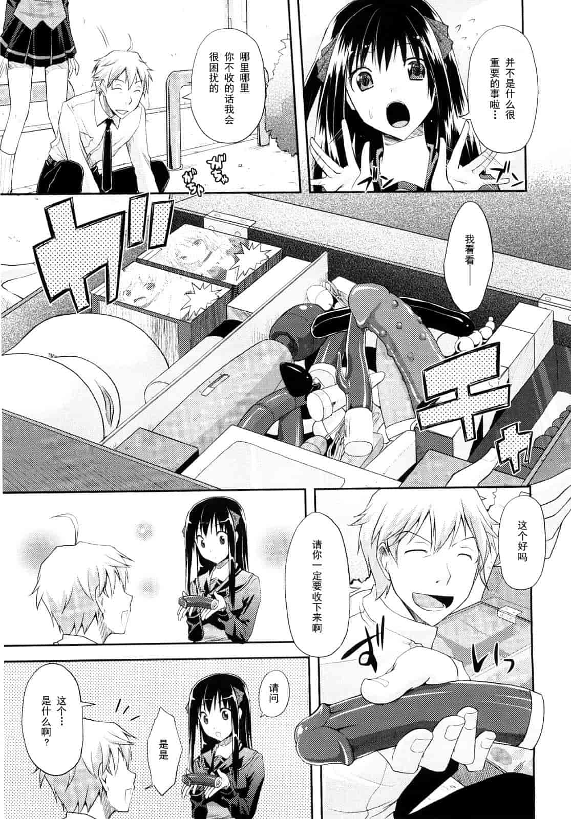 汉化版-[たろプン] 妄想ビーム_第1集