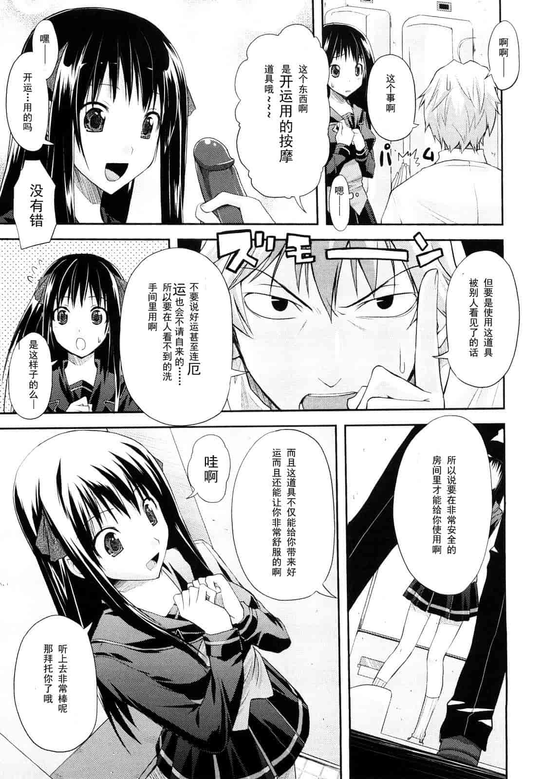 汉化版-[たろプン] 妄想ビーム_第1集
