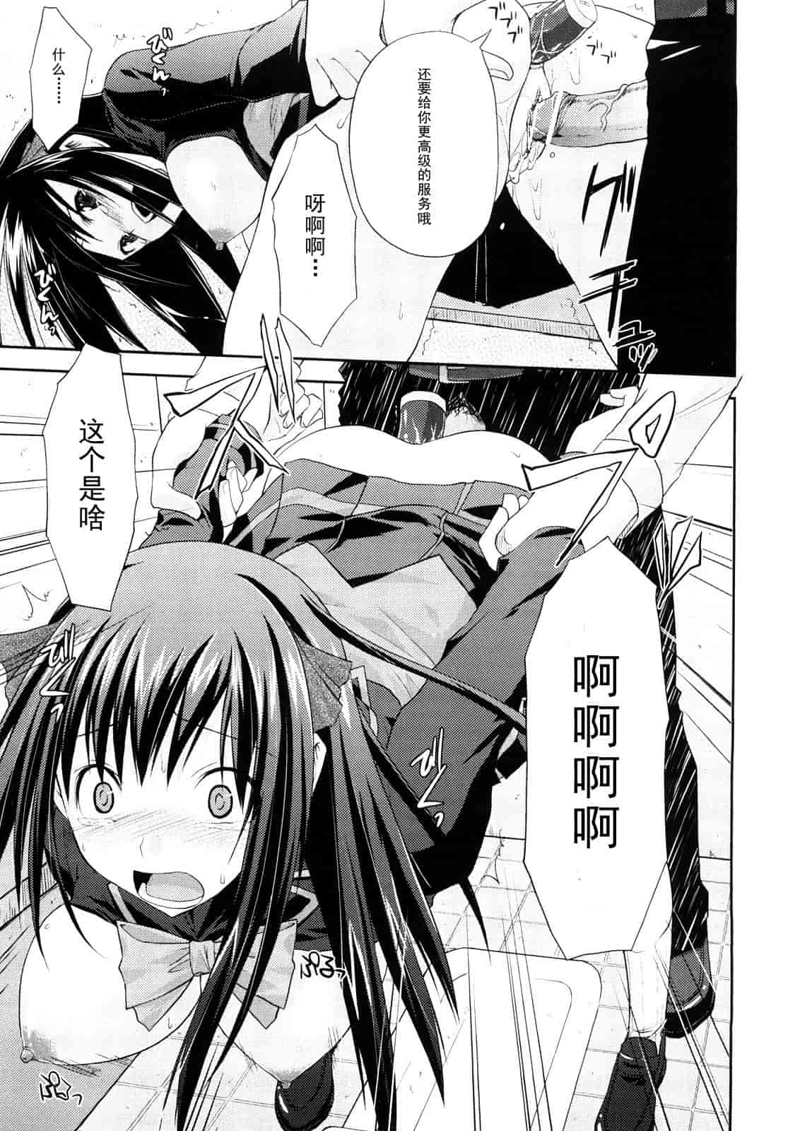 汉化版-[たろプン] 妄想ビーム_第2集