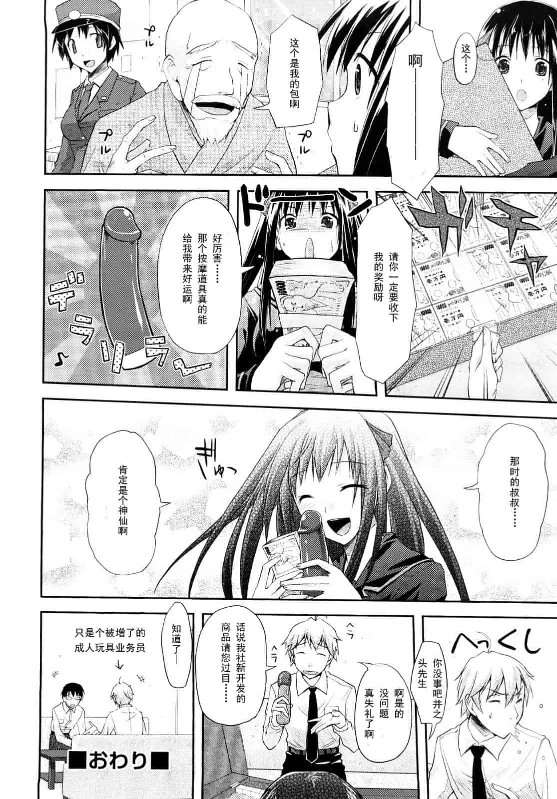 汉化版-[たろプン] 妄想ビーム_第2集