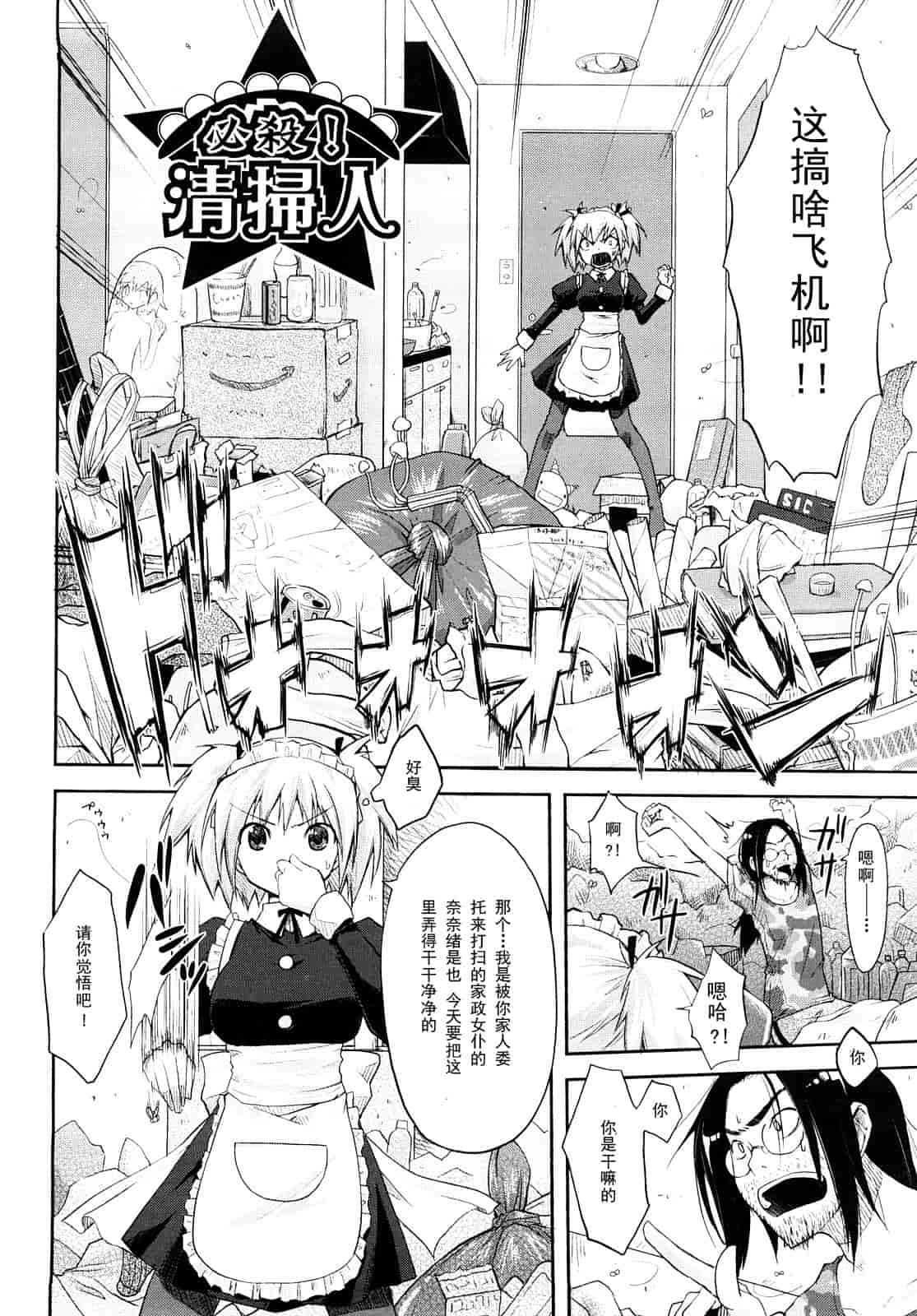 汉化版-[たろプン] 妄想ビーム_第2集