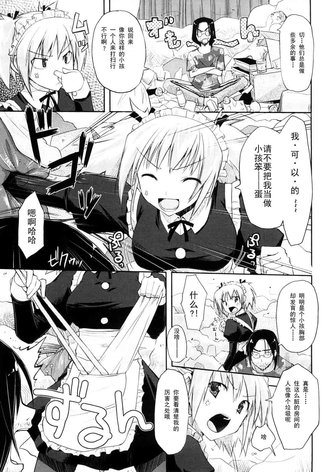 汉化版-[たろプン] 妄想ビーム_第2集