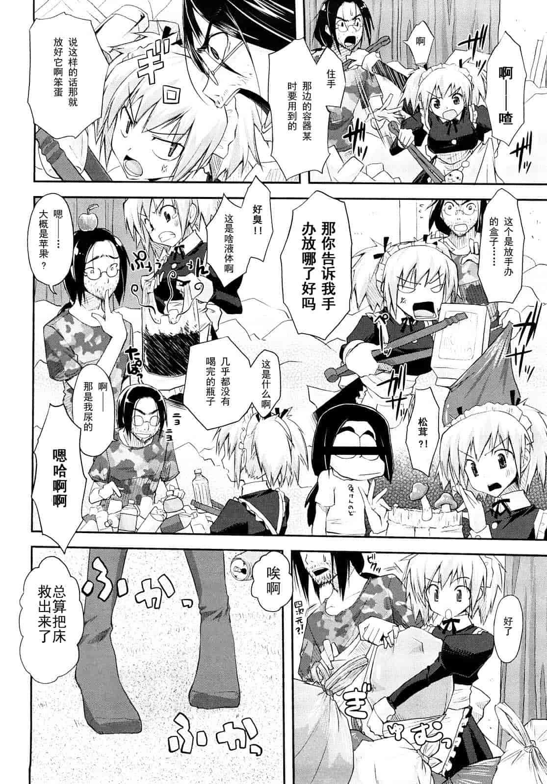 汉化版-[たろプン] 妄想ビーム_第2集