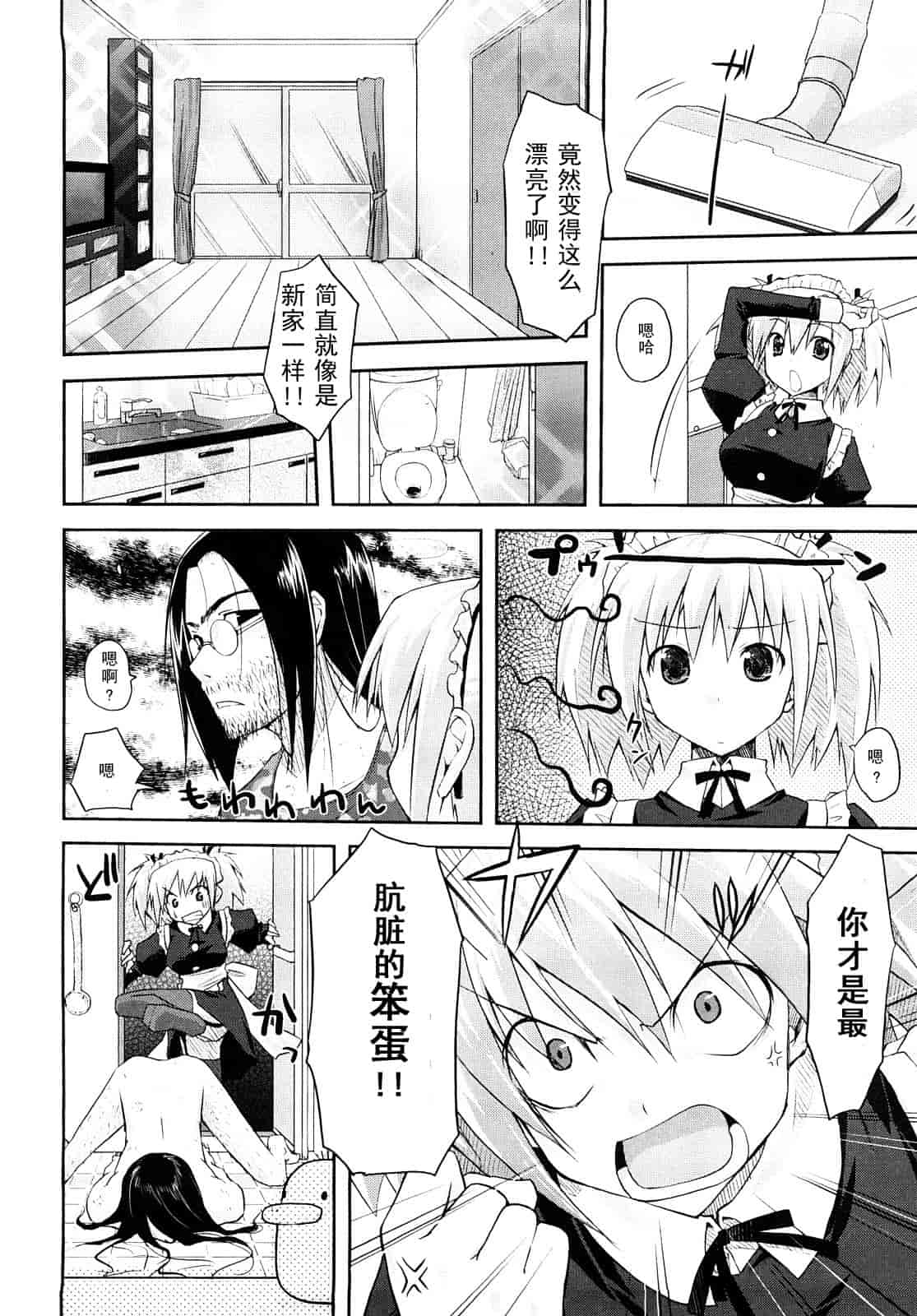 汉化版-[たろプン] 妄想ビーム_第2集