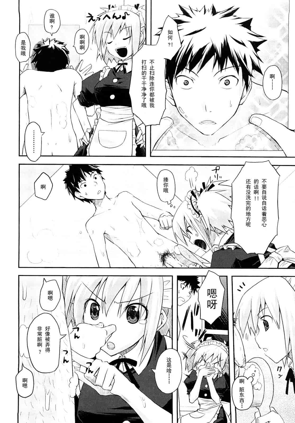 汉化版-[たろプン] 妄想ビーム_第2集