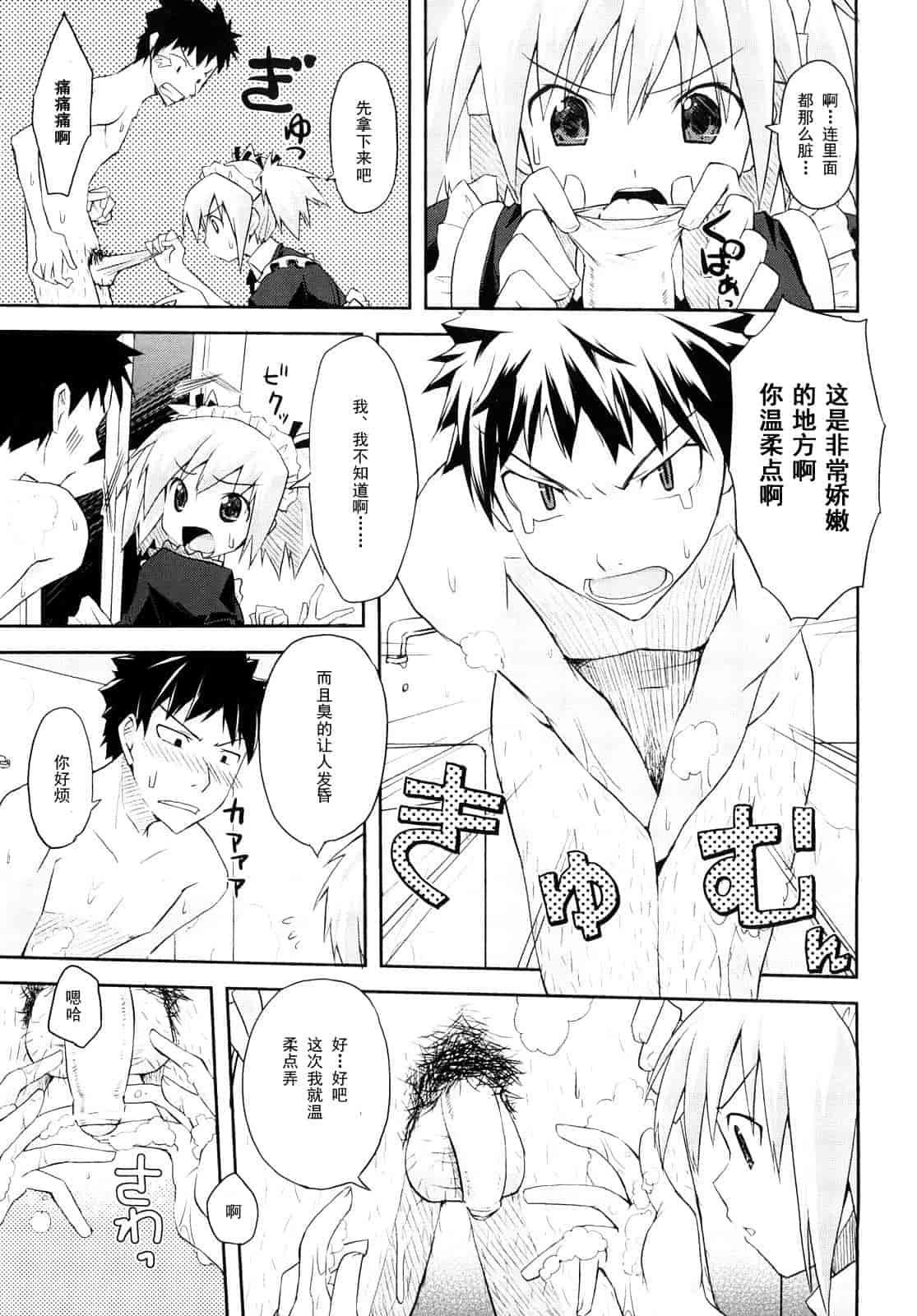 汉化版-[たろプン] 妄想ビーム_第2集