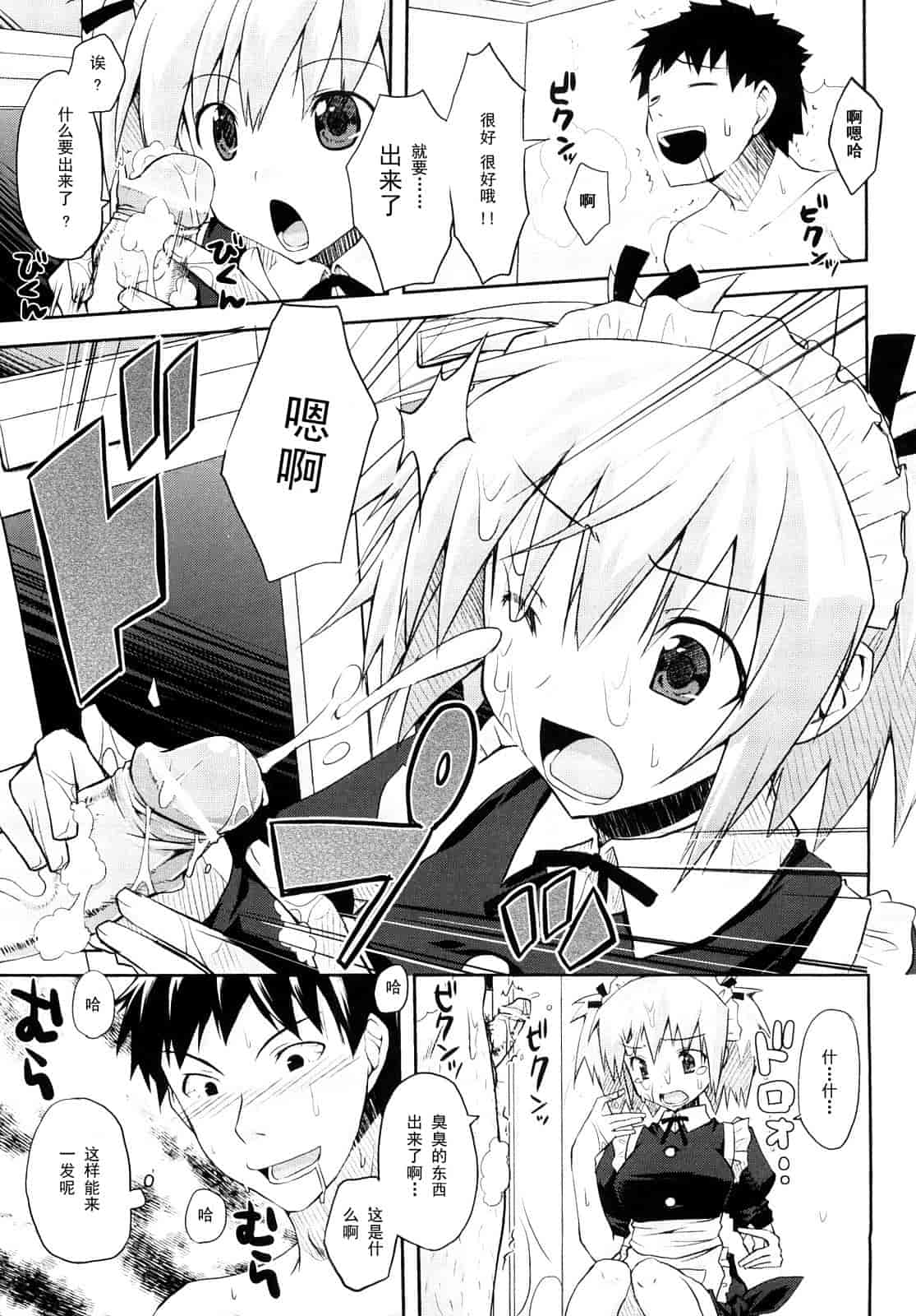 汉化版-[たろプン] 妄想ビーム_第2集