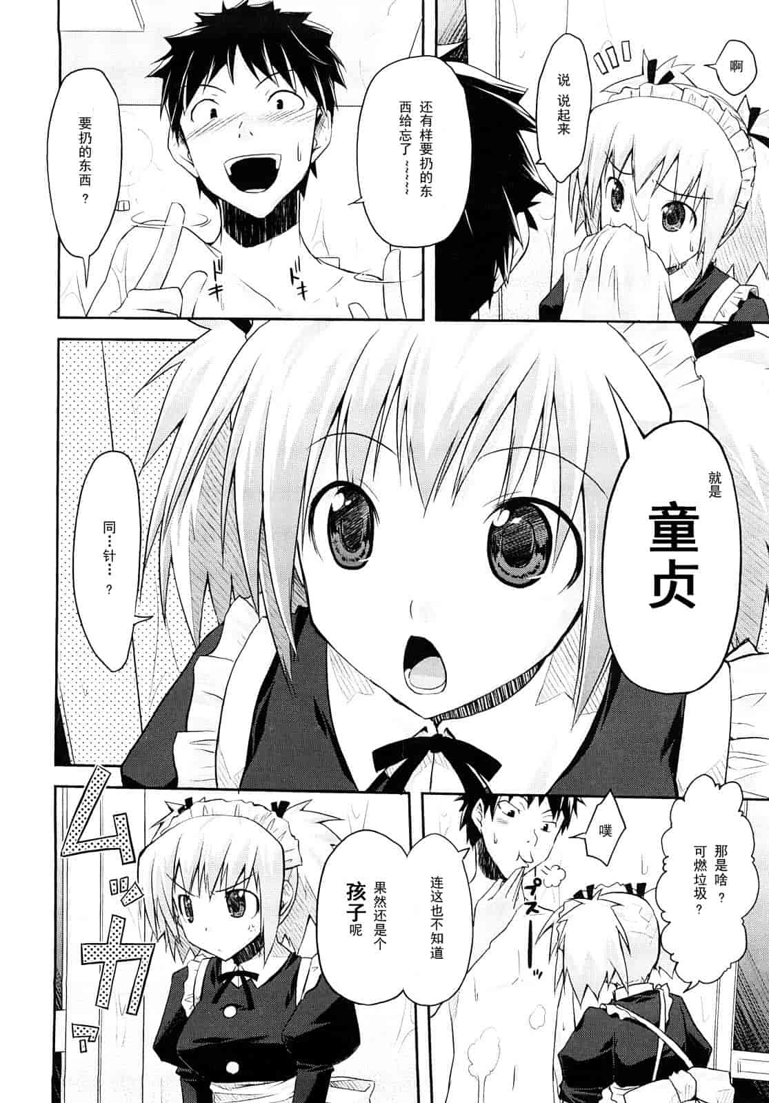 汉化版-[たろプン] 妄想ビーム_第2集
