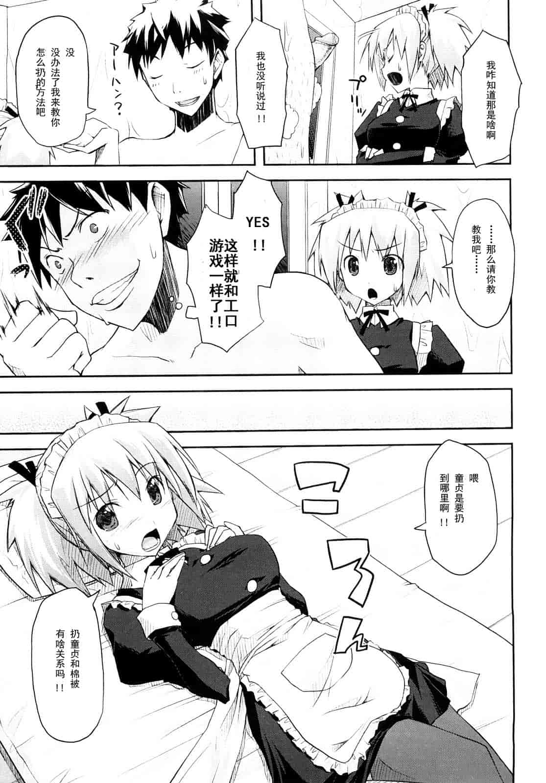 汉化版-[たろプン] 妄想ビーム_第2集