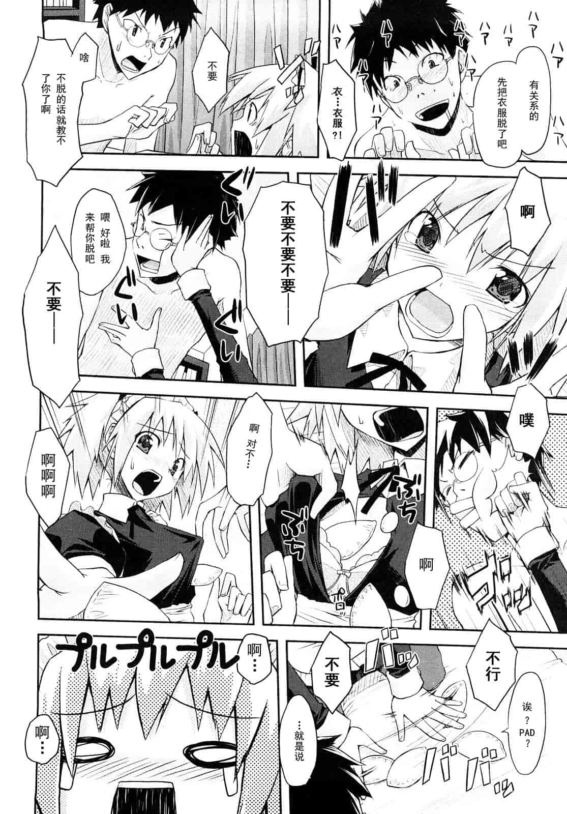 汉化版-[たろプン] 妄想ビーム_第2集
