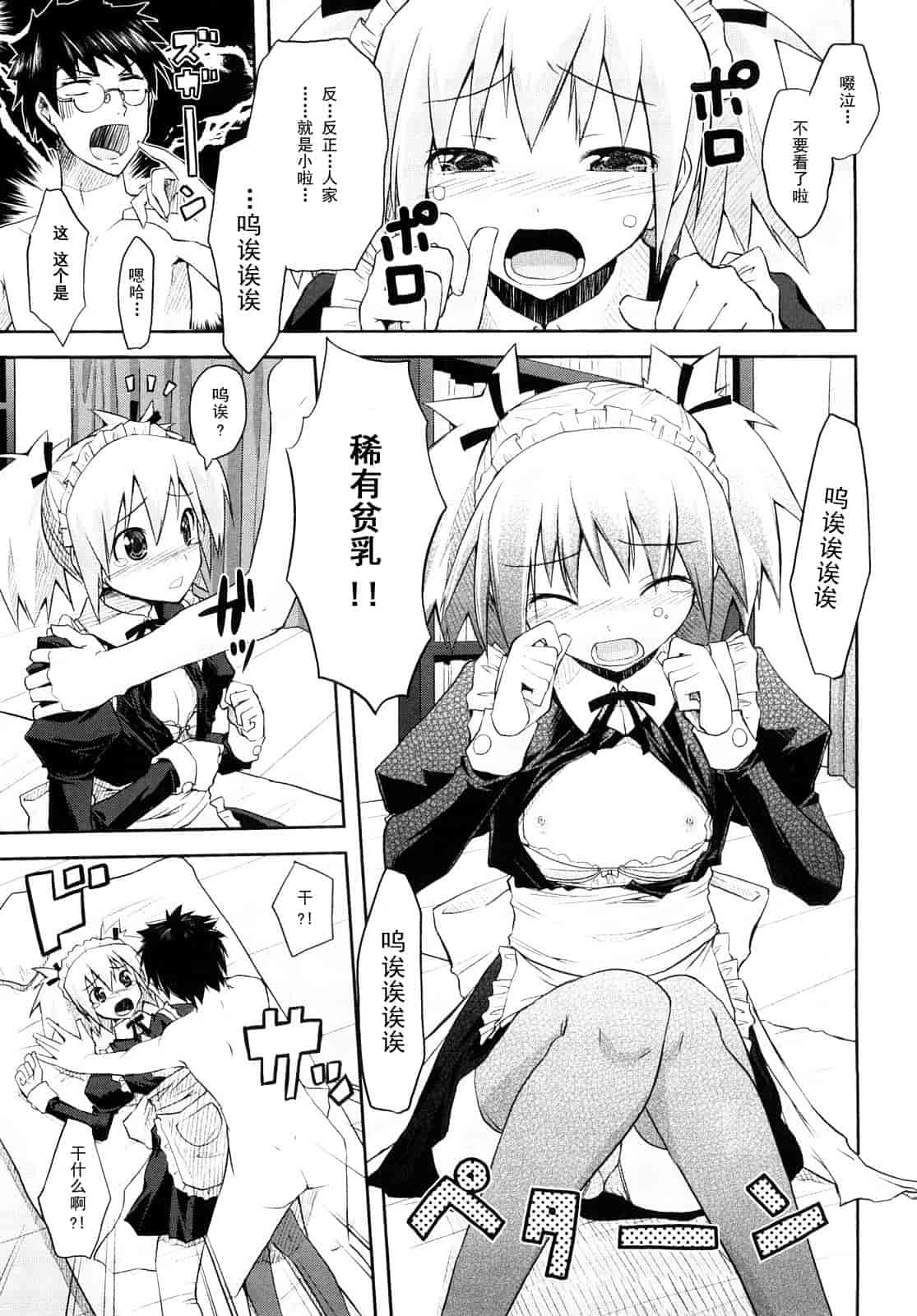 汉化版-[たろプン] 妄想ビーム_第2集