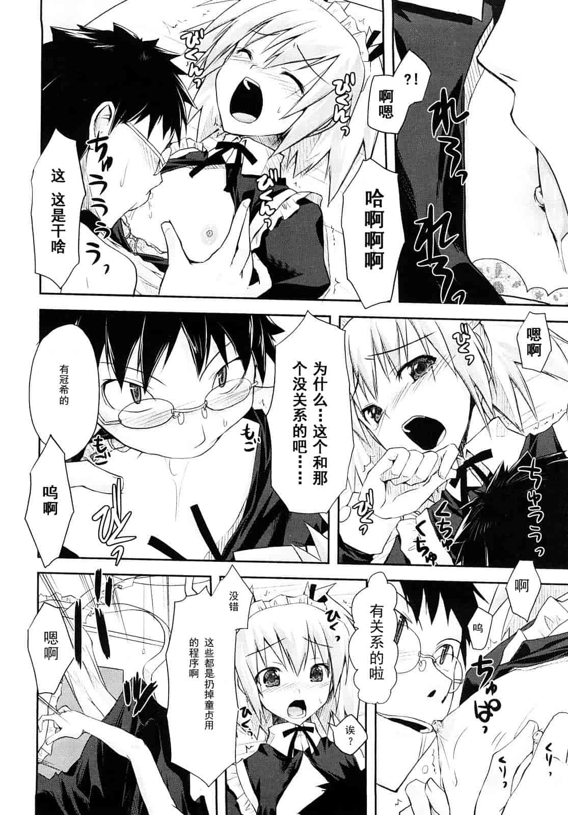 汉化版-[たろプン] 妄想ビーム_第2集