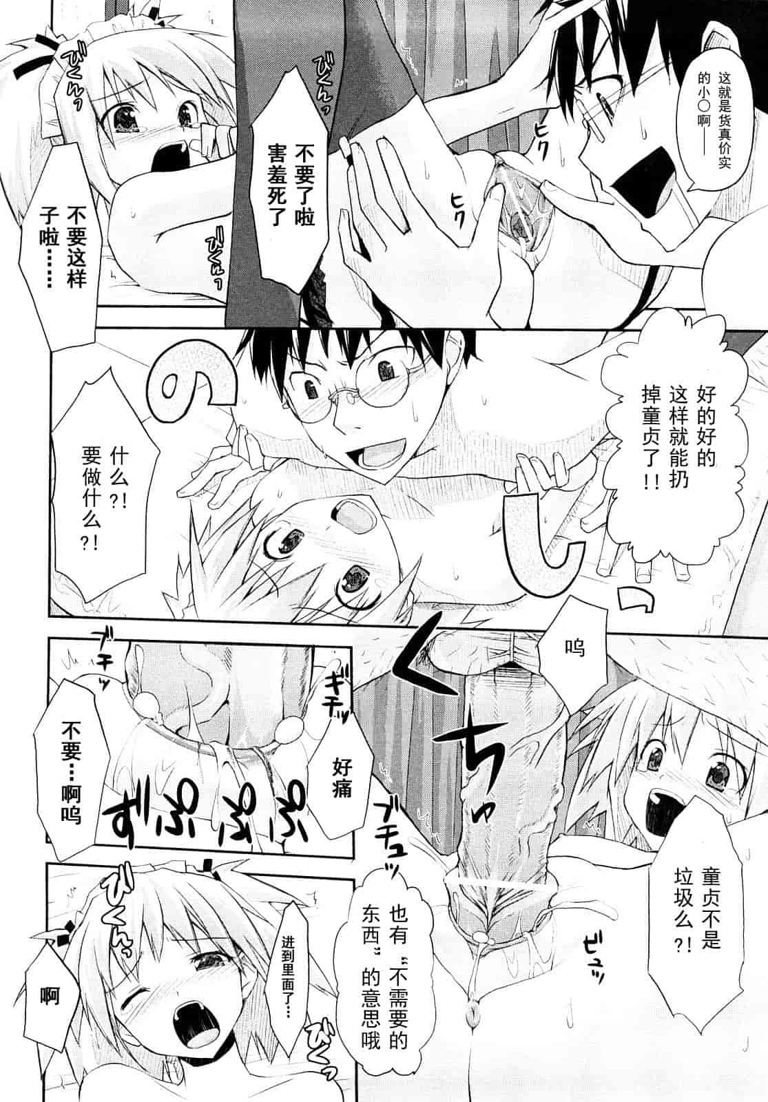汉化版-[たろプン] 妄想ビーム_第2集
