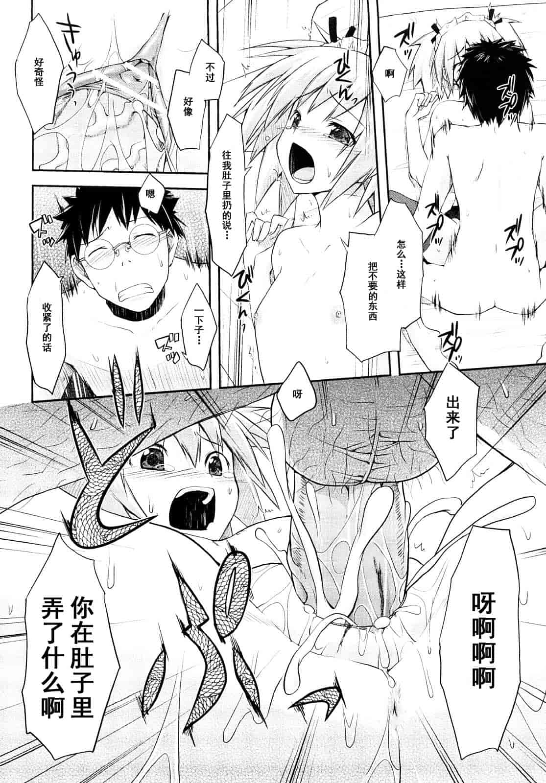 汉化版-[たろプン] 妄想ビーム_第2集