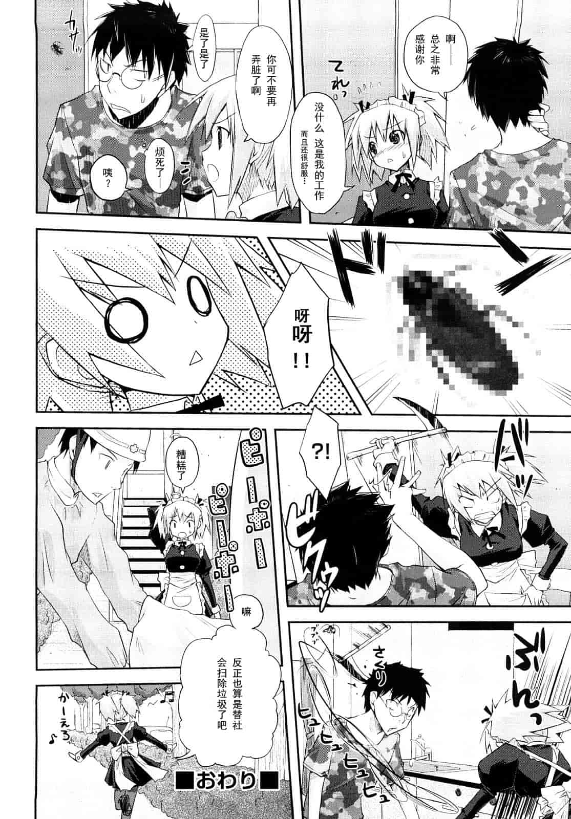 汉化版-[たろプン] 妄想ビーム_第2集